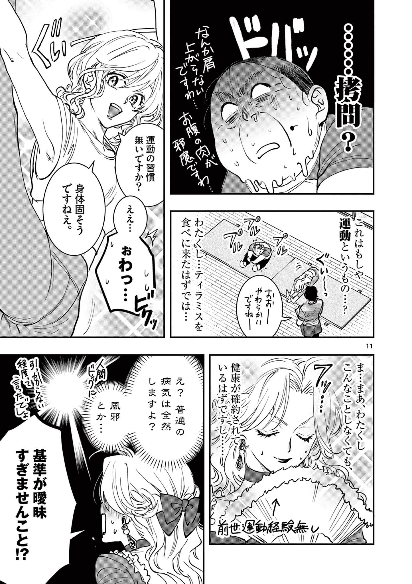 Read OJI TENSEI ~ AKUYAKU REIJOU NO KAREI NARU SEIKATSU ~ Chapter 15 [High Quality / Full] - Page 11 - nicomanga.net