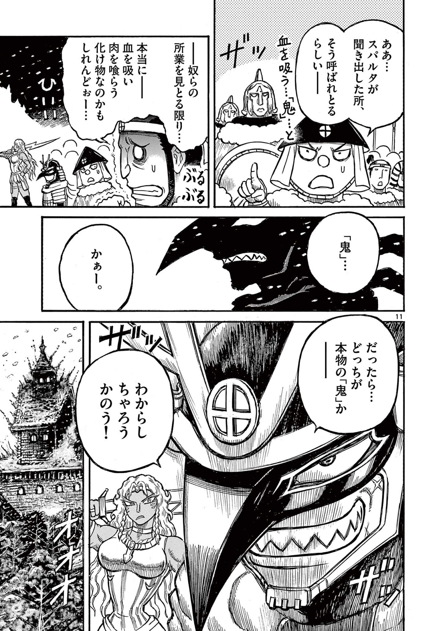 SATSUMA TENSEI - YO NI MANYOU NO MARU JUUJI GA SAKUNARI Chapter 19 page 11 - nihonkuni.com