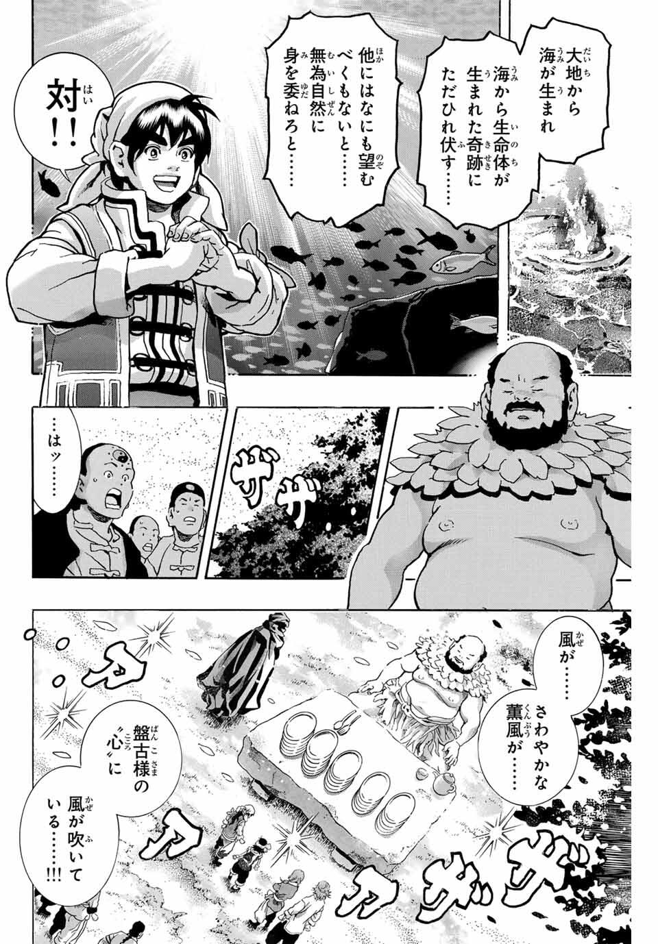 Read CHUUKA ICHIBAN! KIWAMI - RAW Chapter 179 [High Quality / Full] - Page 12 - nicomanga.com