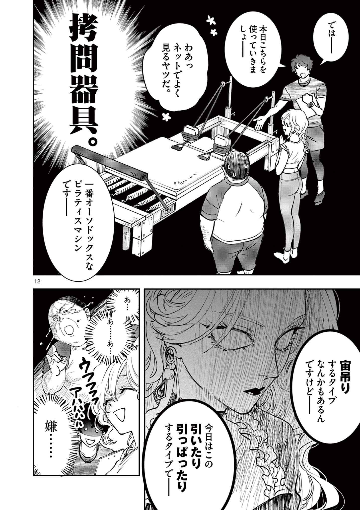 Read OJI TENSEI ~ AKUYAKU REIJOU NO KAREI NARU SEIKATSU ~ Chapter 15 [High Quality / Full] - Page 12 - nicomanga.net