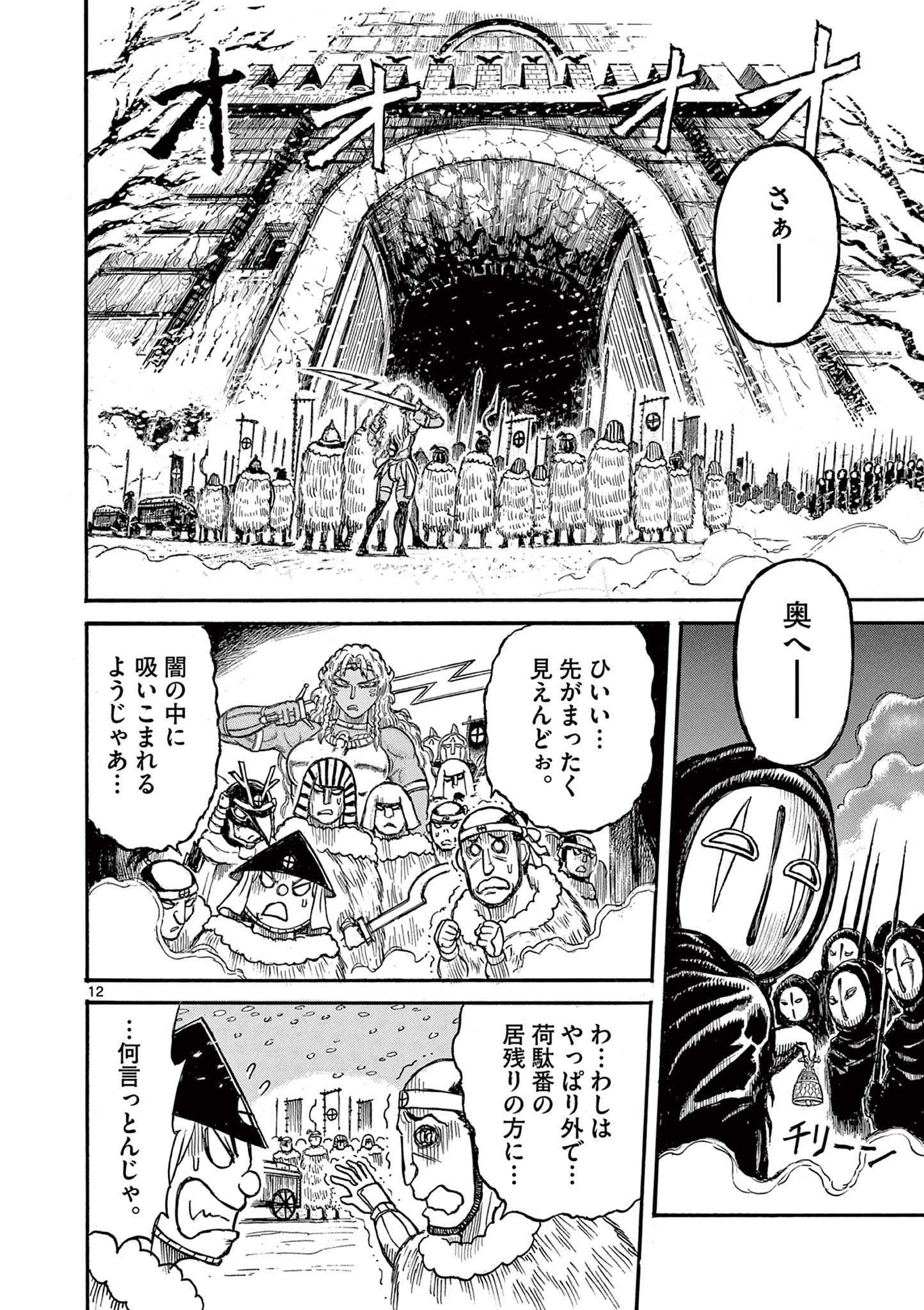 SATSUMA TENSEI - YO NI MANYOU NO MARU JUUJI GA SAKUNARI Chapter 19 page 12 - nihonkuni.com