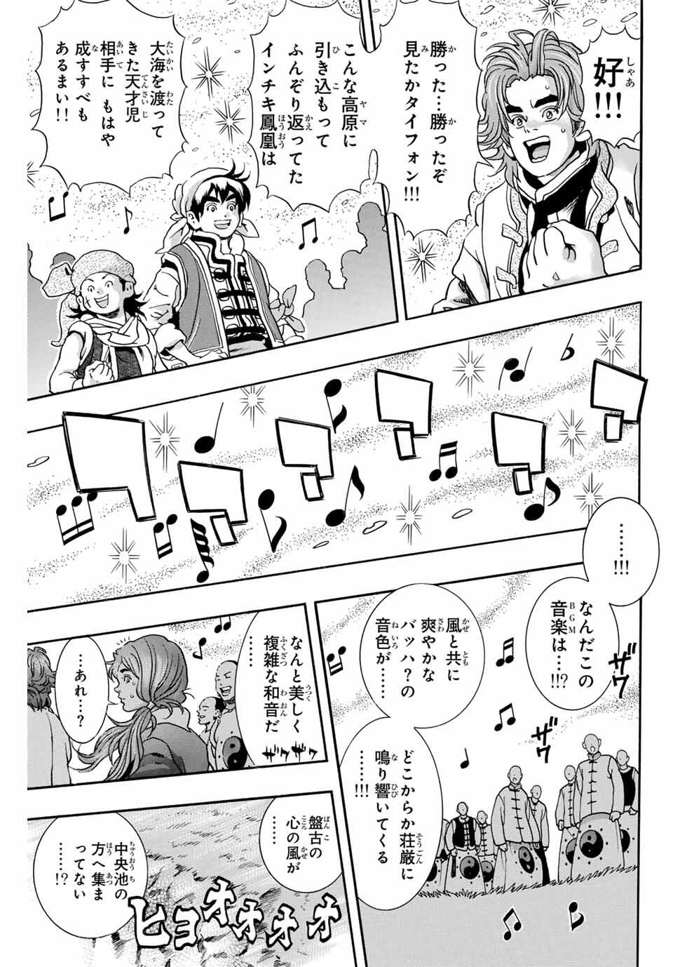 Read CHUUKA ICHIBAN! KIWAMI - RAW Chapter 179 [High Quality / Full] - Page 13 - nicomanga.com