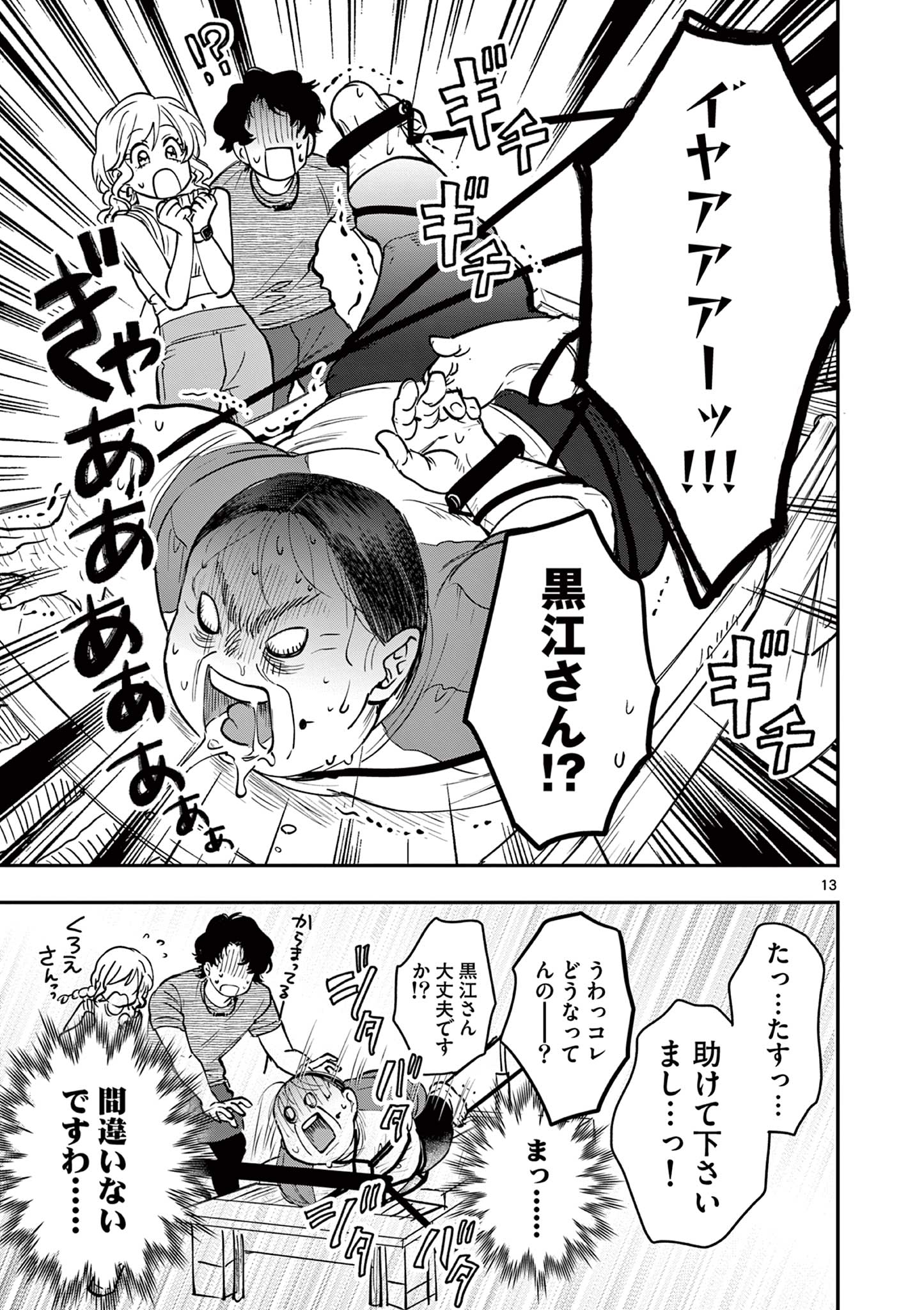 Read OJI TENSEI ~ AKUYAKU REIJOU NO KAREI NARU SEIKATSU ~ Chapter 15 [High Quality / Full] - Page 13 - nicomanga.net