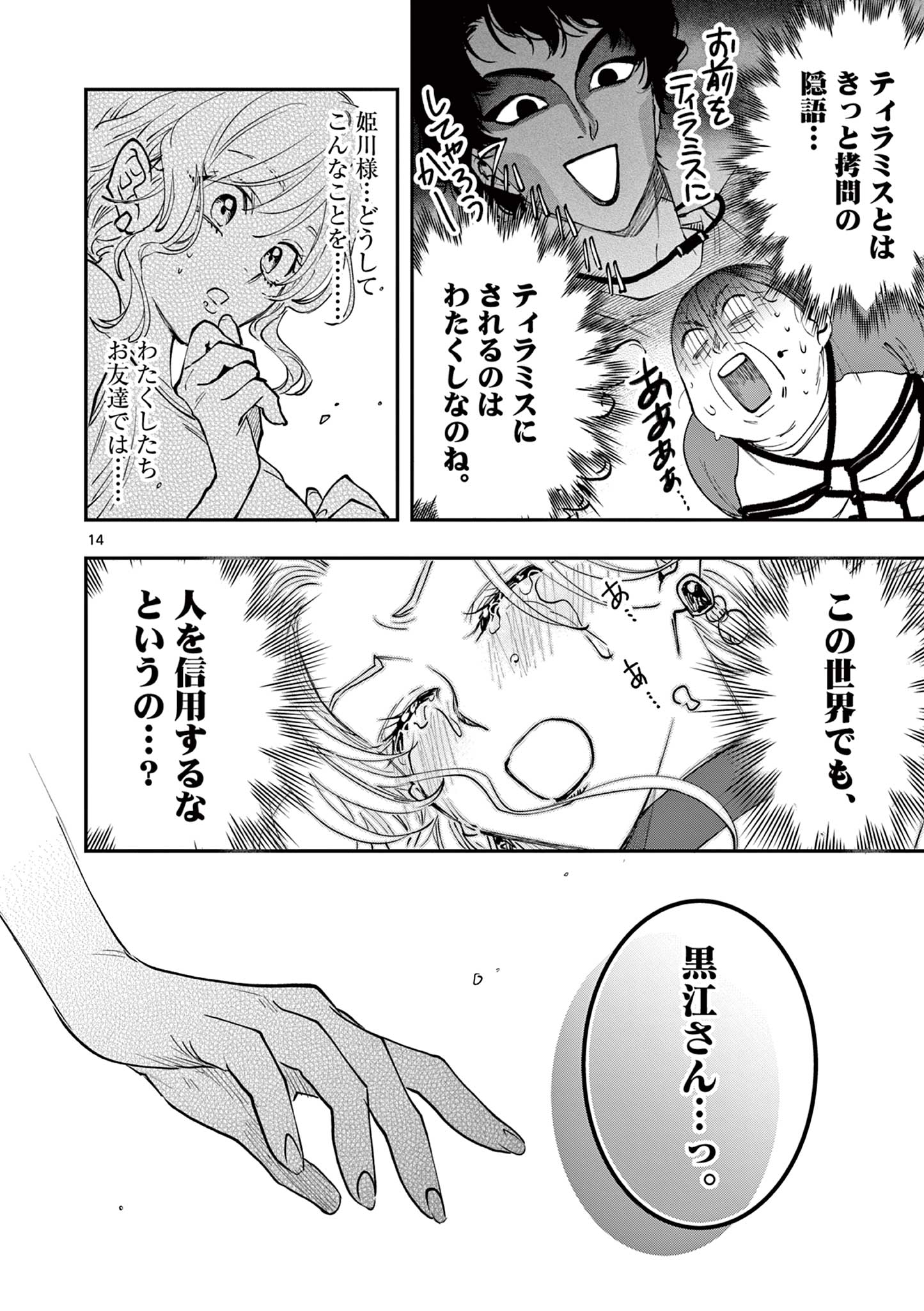 Read OJI TENSEI ~ AKUYAKU REIJOU NO KAREI NARU SEIKATSU ~ Chapter 15 [High Quality / Full] - Page 14 - nicomanga.net