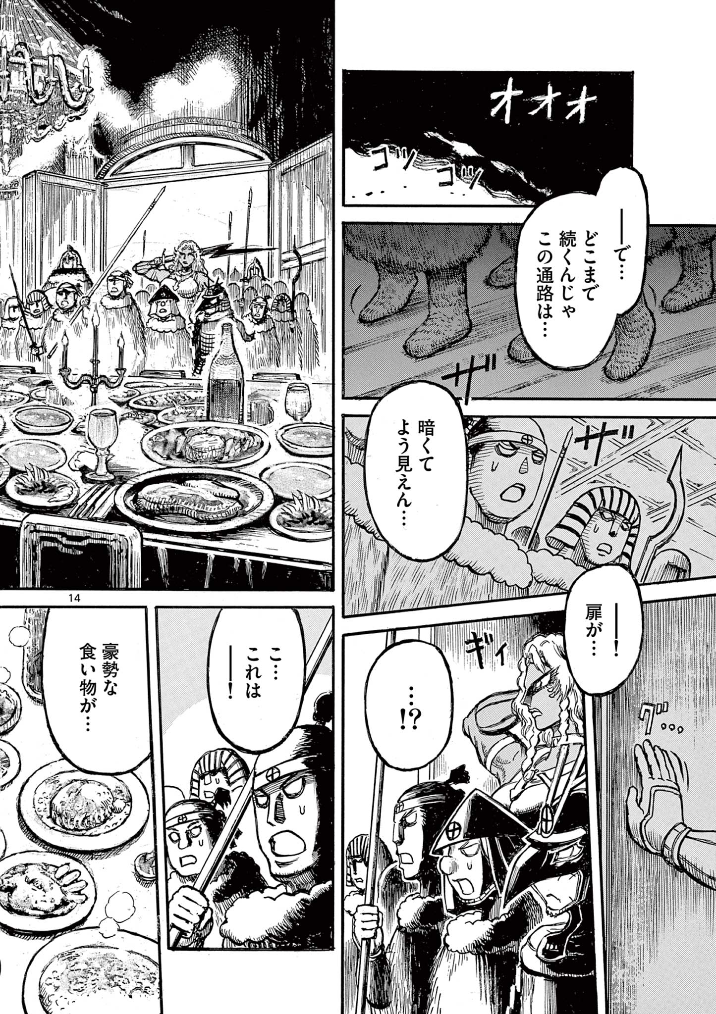 SATSUMA TENSEI - YO NI MANYOU NO MARU JUUJI GA SAKUNARI Chapter 19 page 14 - nihonkuni.com