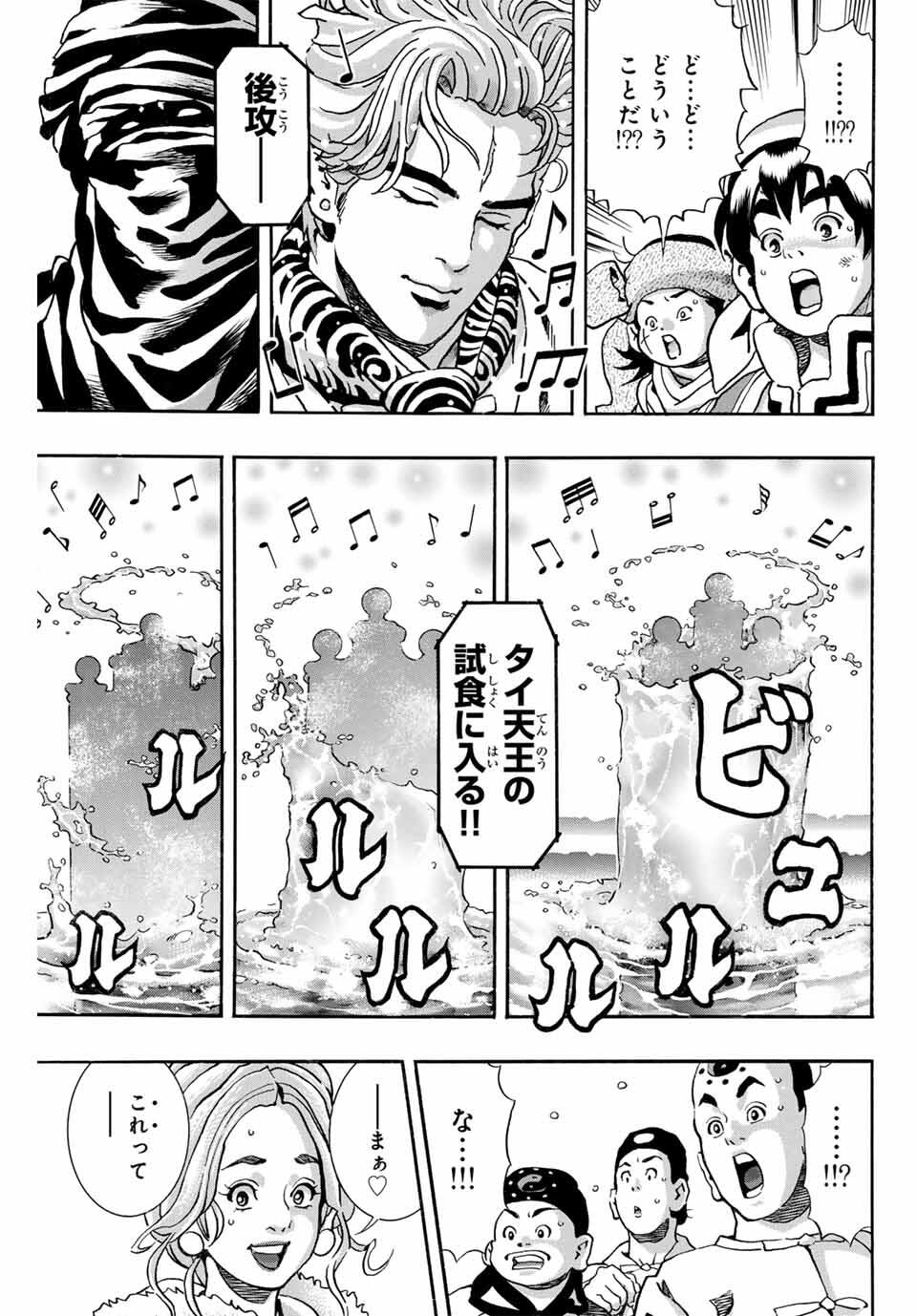 Read CHUUKA ICHIBAN! KIWAMI - RAW Chapter 179 [High Quality / Full] - Page 15 - nicomanga.com
