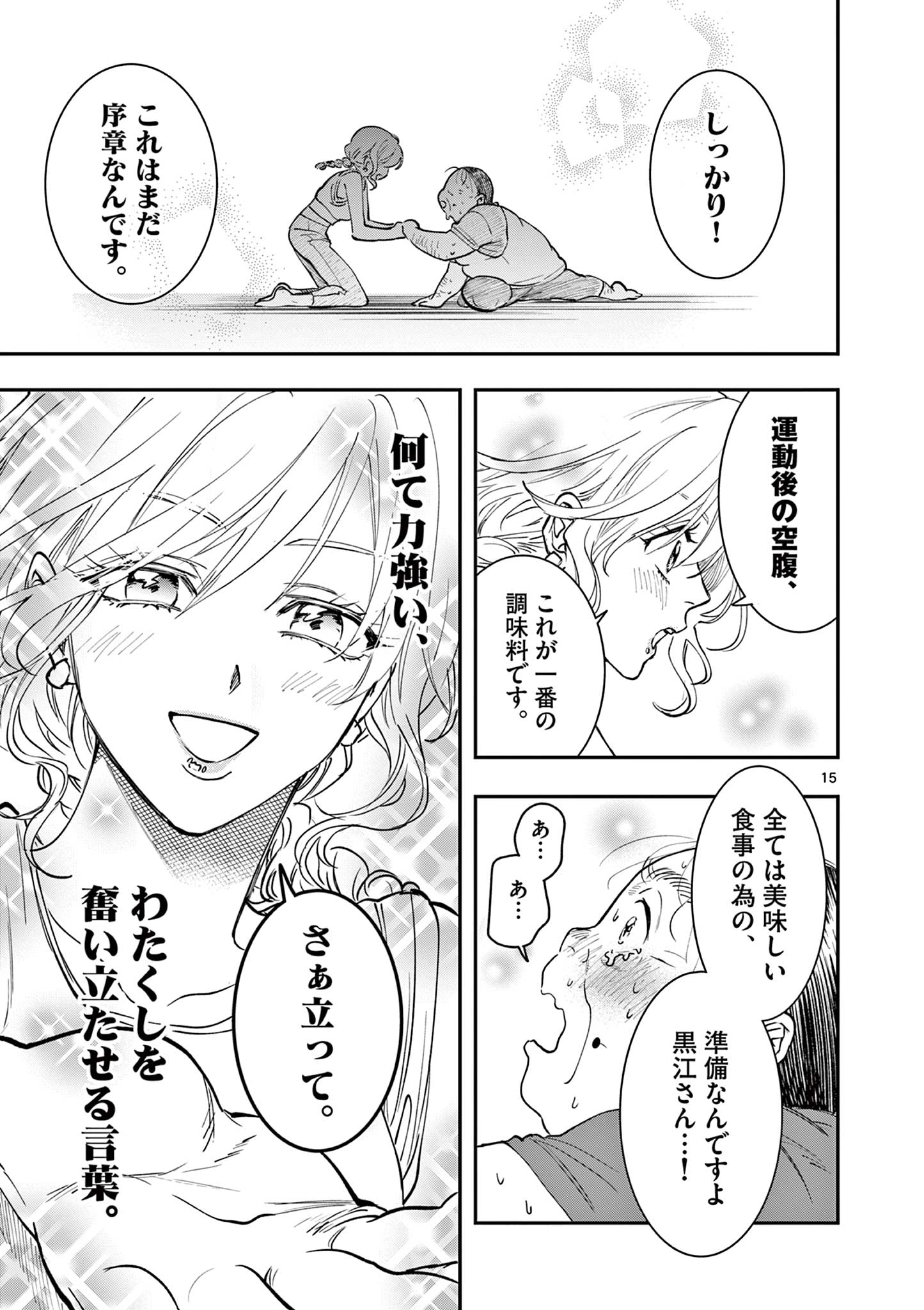 Read OJI TENSEI ~ AKUYAKU REIJOU NO KAREI NARU SEIKATSU ~ Chapter 15 [High Quality / Full] - Page 15 - nicomanga.net