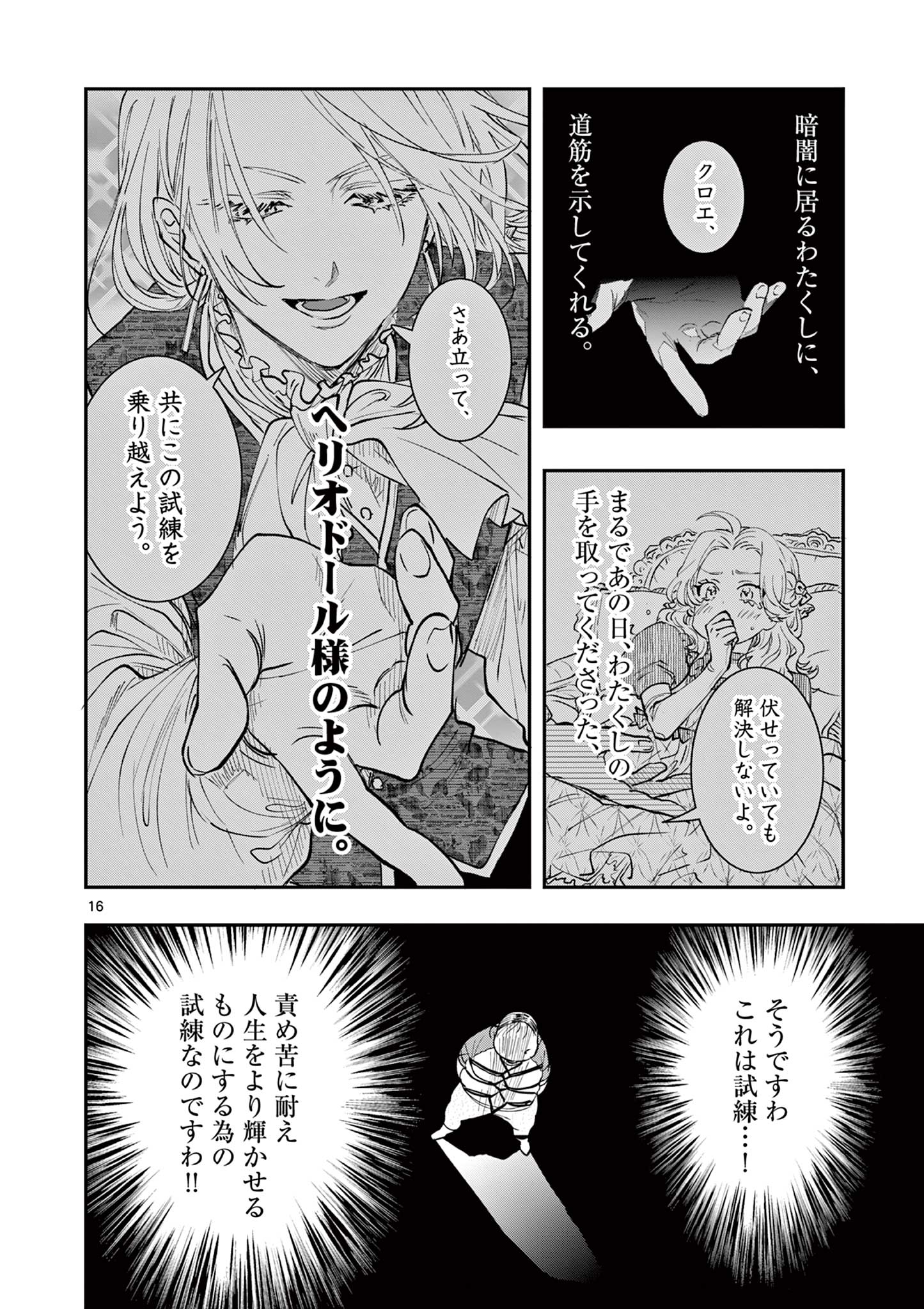 Read OJI TENSEI ~ AKUYAKU REIJOU NO KAREI NARU SEIKATSU ~ Chapter 15 [High Quality / Full] - Page 16 - nicomanga.net