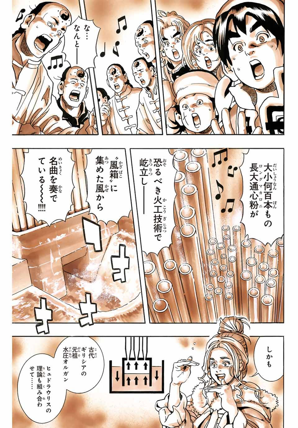 Read CHUUKA ICHIBAN! KIWAMI - RAW Chapter 179 [High Quality / Full] - Page 17 - nicomanga.com
