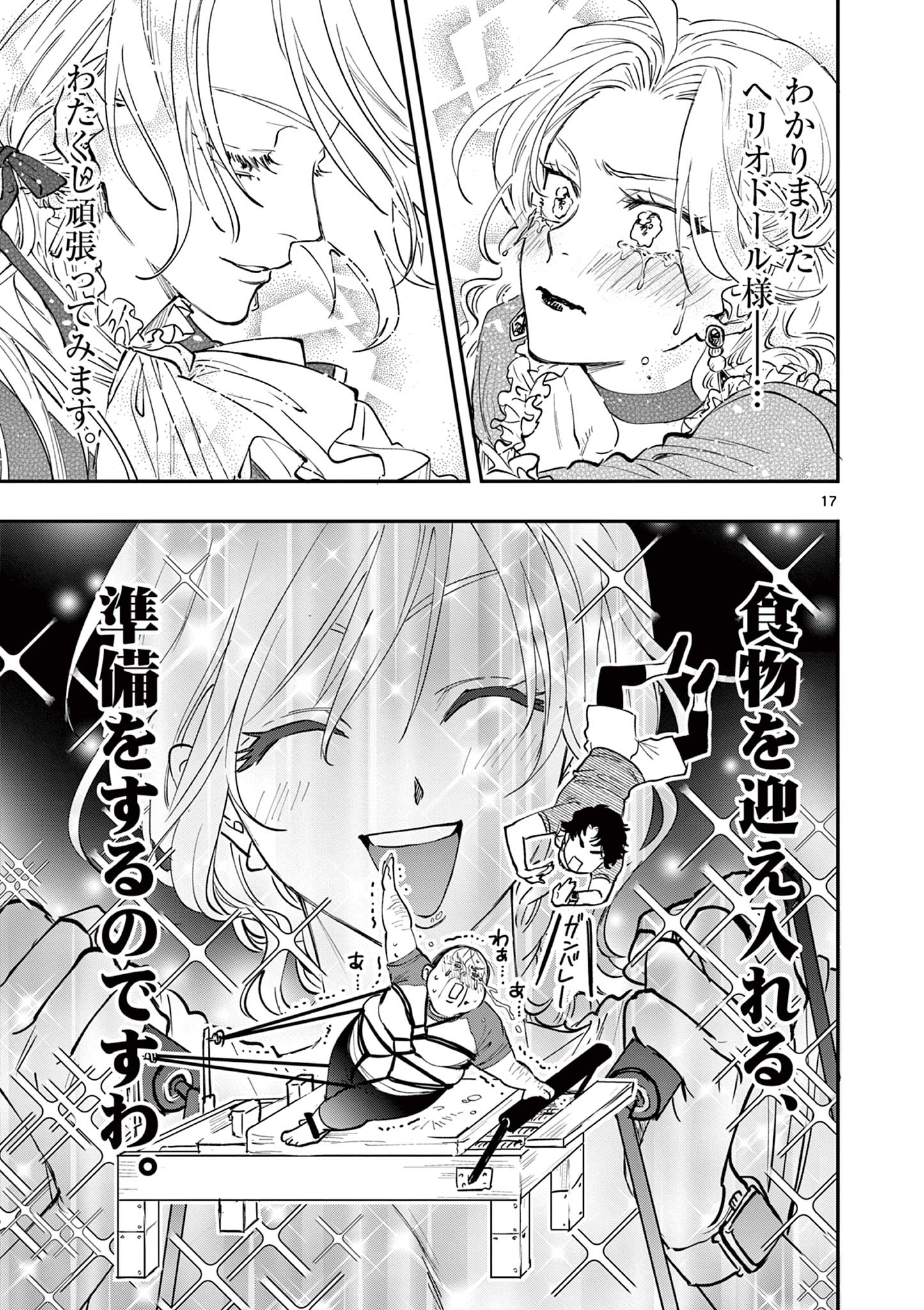 Read OJI TENSEI ~ AKUYAKU REIJOU NO KAREI NARU SEIKATSU ~ Chapter 15 [High Quality / Full] - Page 17 - nicomanga.net