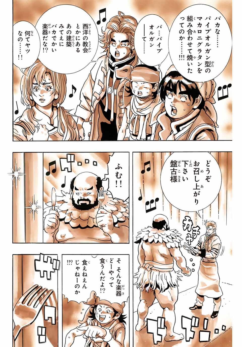 Read CHUUKA ICHIBAN! KIWAMI - RAW Chapter 179 [High Quality / Full] - Page 18 - nicomanga.com