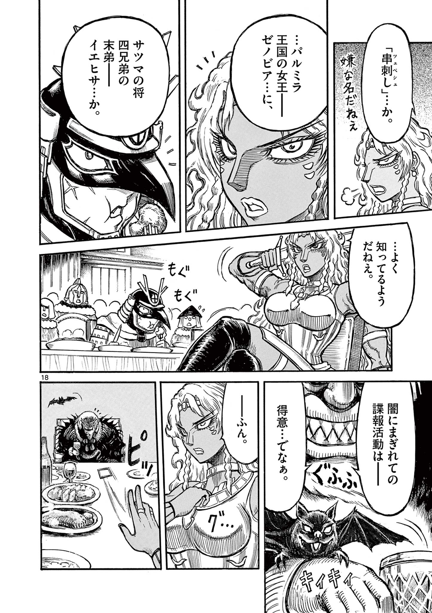 SATSUMA TENSEI - YO NI MANYOU NO MARU JUUJI GA SAKUNARI Chapter 19 page 18 - nihonkuni.com