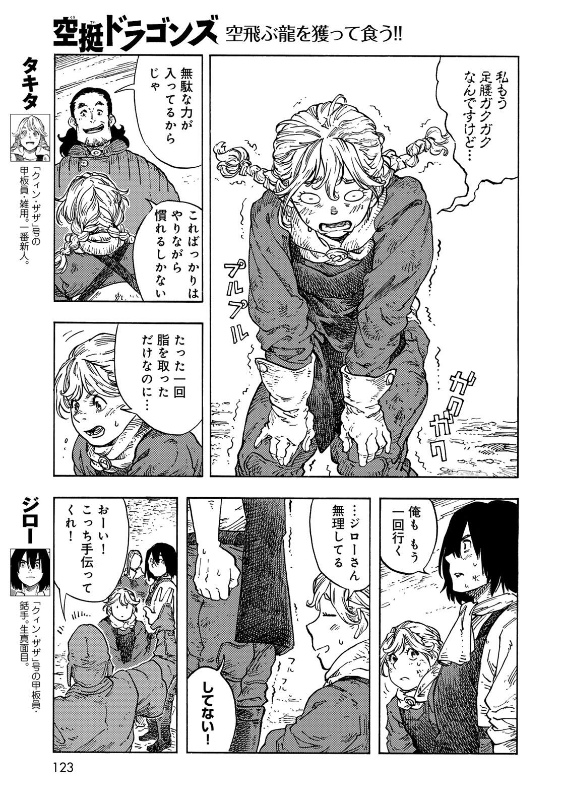 KUUTEI DRAGONS - RAW Chapter 96 page 19 - nihonkuni.com