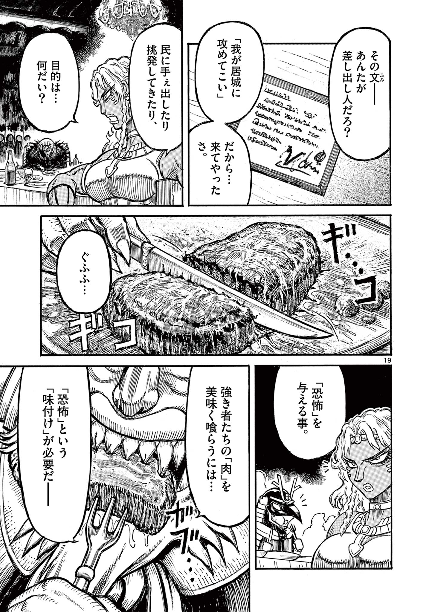 SATSUMA TENSEI - YO NI MANYOU NO MARU JUUJI GA SAKUNARI Chapter 19 page 19 - nihonkuni.com