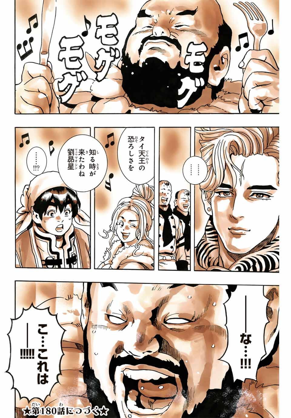 Read CHUUKA ICHIBAN! KIWAMI - RAW Chapter 179 [High Quality / Full] - Page 20 - nicomanga.com