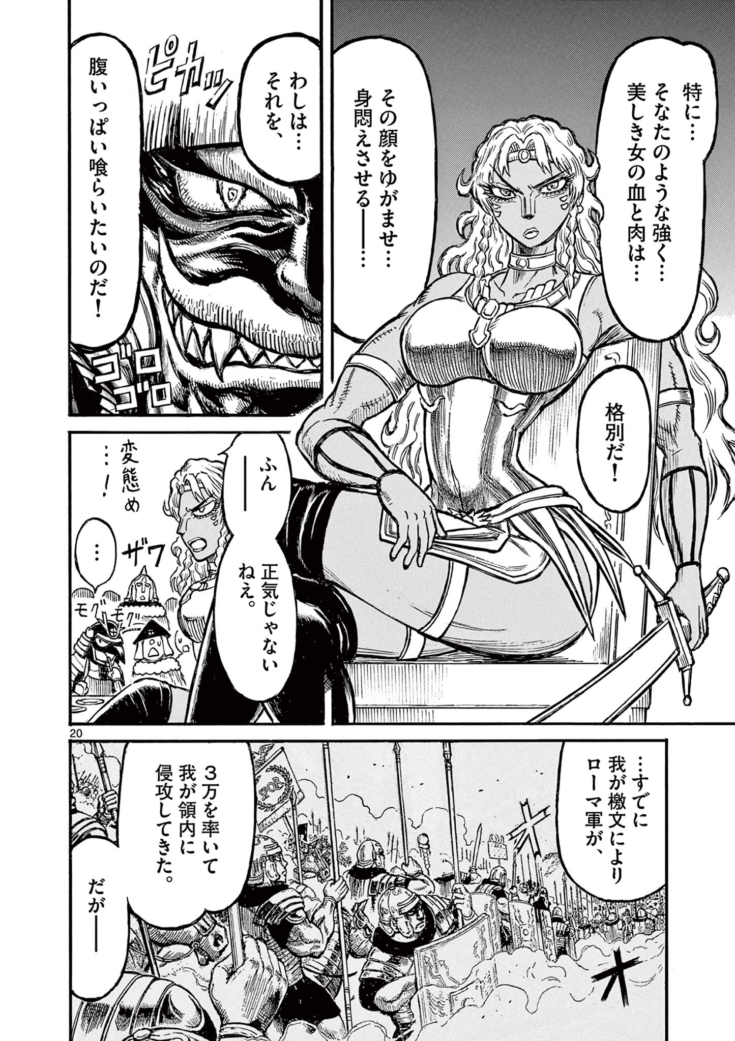 SATSUMA TENSEI - YO NI MANYOU NO MARU JUUJI GA SAKUNARI Chapter 19 page 20 - nihonkuni.com