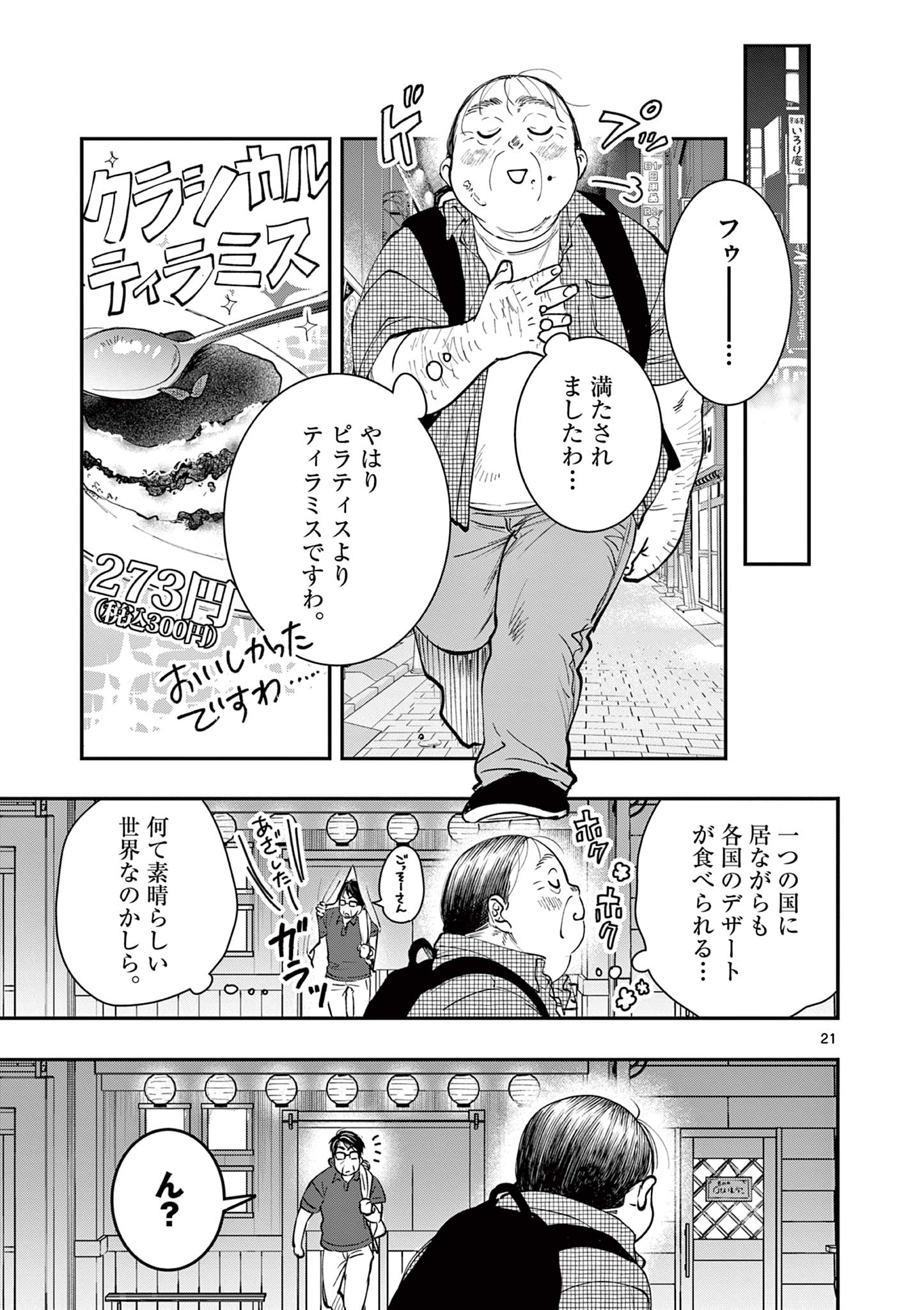 Read OJI TENSEI ~ AKUYAKU REIJOU NO KAREI NARU SEIKATSU ~ Chapter 15 [High Quality / Full] - Page 21 - nicomanga.net