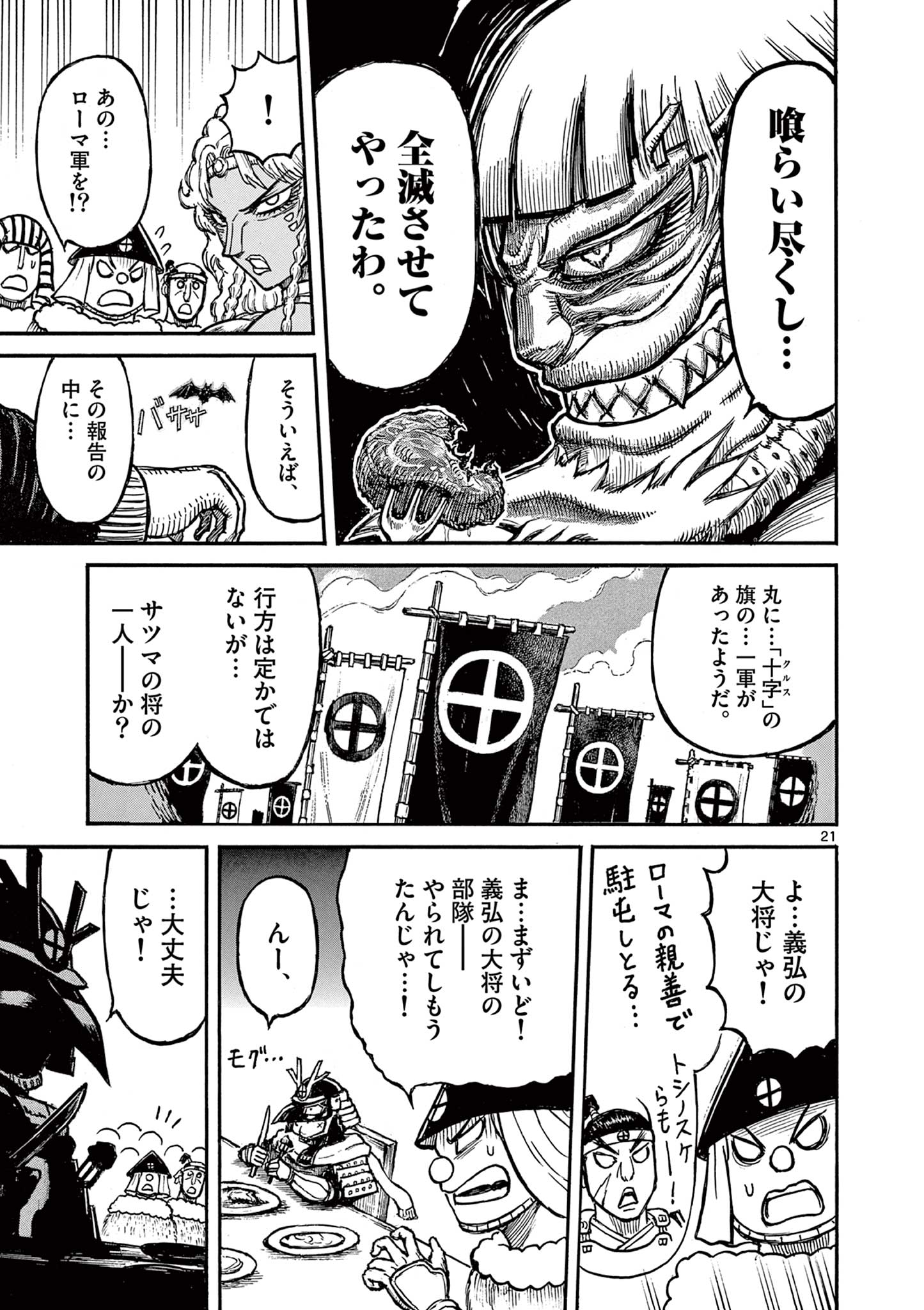 SATSUMA TENSEI - YO NI MANYOU NO MARU JUUJI GA SAKUNARI Chapter 19 page 21 - nihonkuni.com