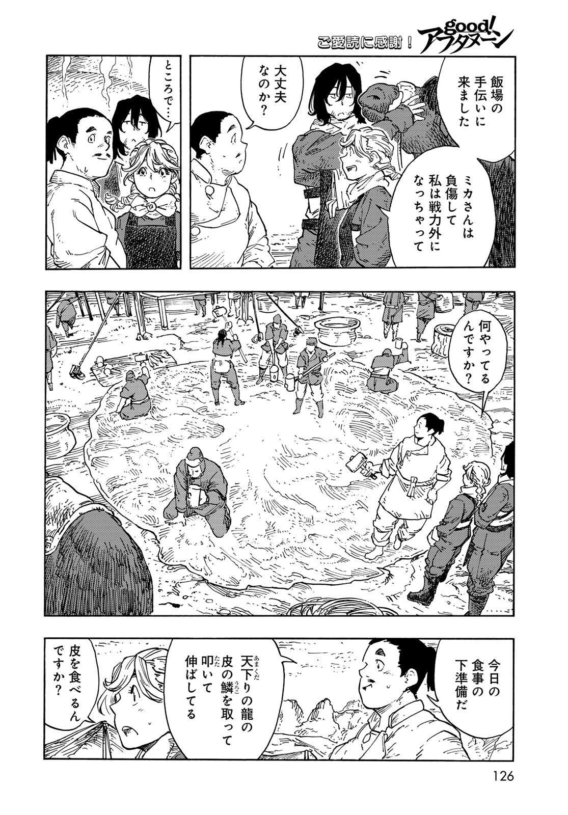 KUUTEI DRAGONS - RAW Chapter 96 page 22 - nihonkuni.com