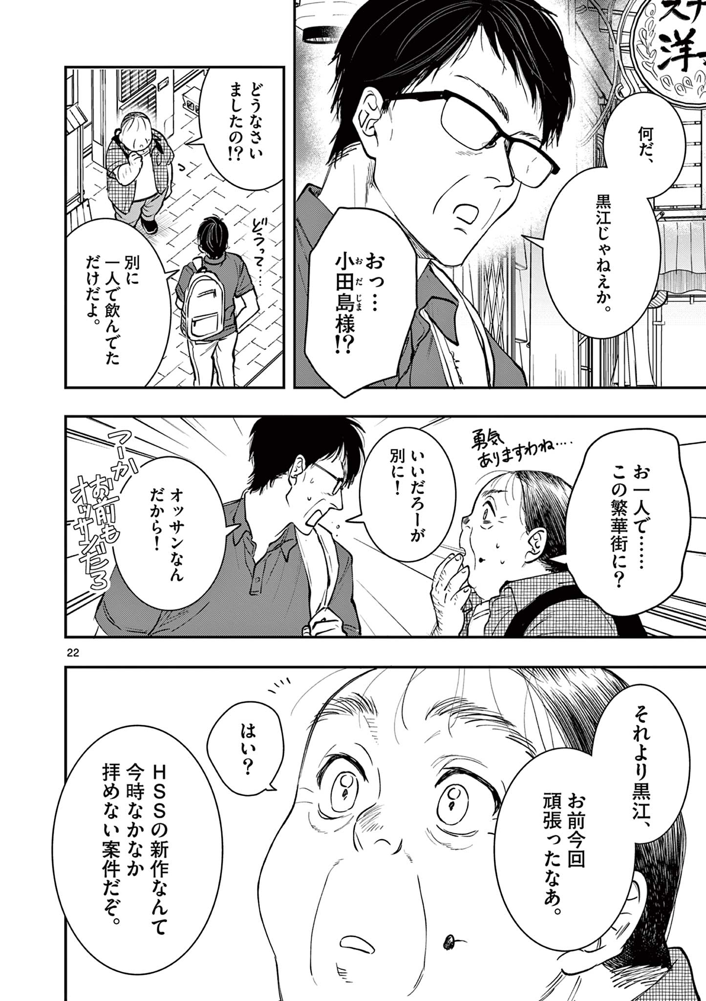 Read OJI TENSEI ~ AKUYAKU REIJOU NO KAREI NARU SEIKATSU ~ Chapter 15 [High Quality / Full] - Page 22 - nicomanga.net