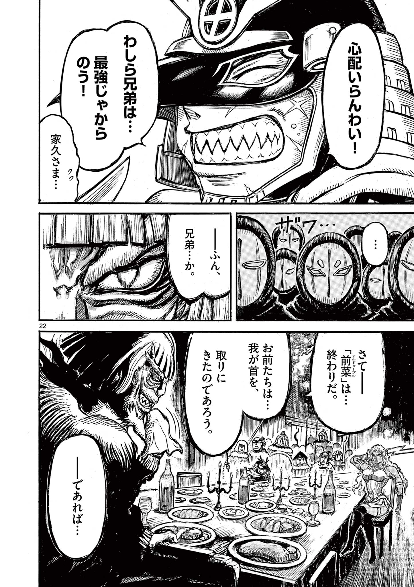 SATSUMA TENSEI - YO NI MANYOU NO MARU JUUJI GA SAKUNARI Chapter 19 page 22 - nihonkuni.com
