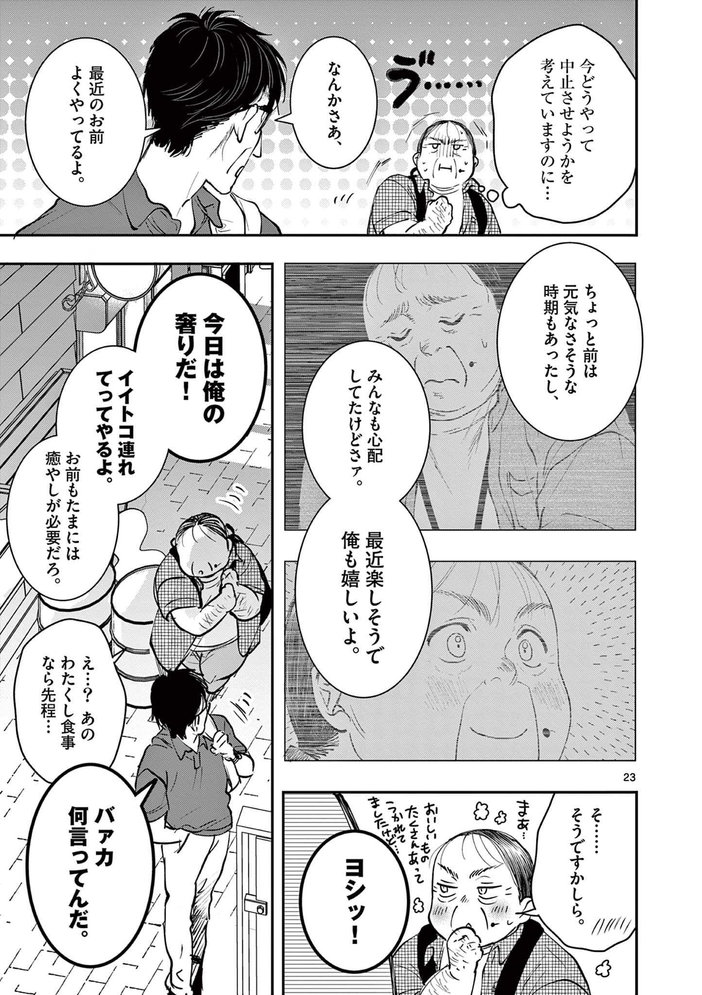 Read OJI TENSEI ~ AKUYAKU REIJOU NO KAREI NARU SEIKATSU ~ Chapter 15 [High Quality / Full] - Page 23 - nicomanga.net