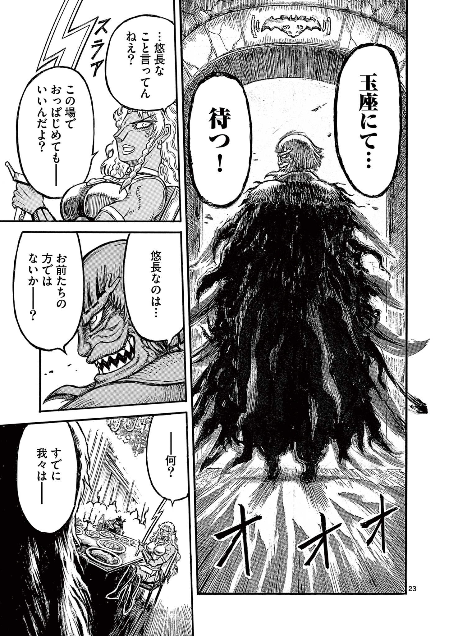 SATSUMA TENSEI - YO NI MANYOU NO MARU JUUJI GA SAKUNARI Chapter 19 page 23 - nihonkuni.com