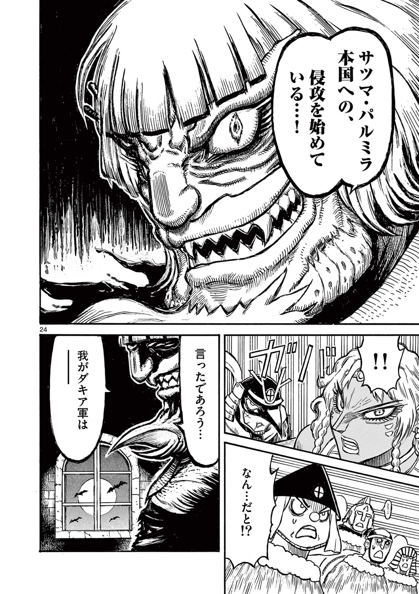 SATSUMA TENSEI - YO NI MANYOU NO MARU JUUJI GA SAKUNARI Chapter 19 page 24 - nihonkuni.com