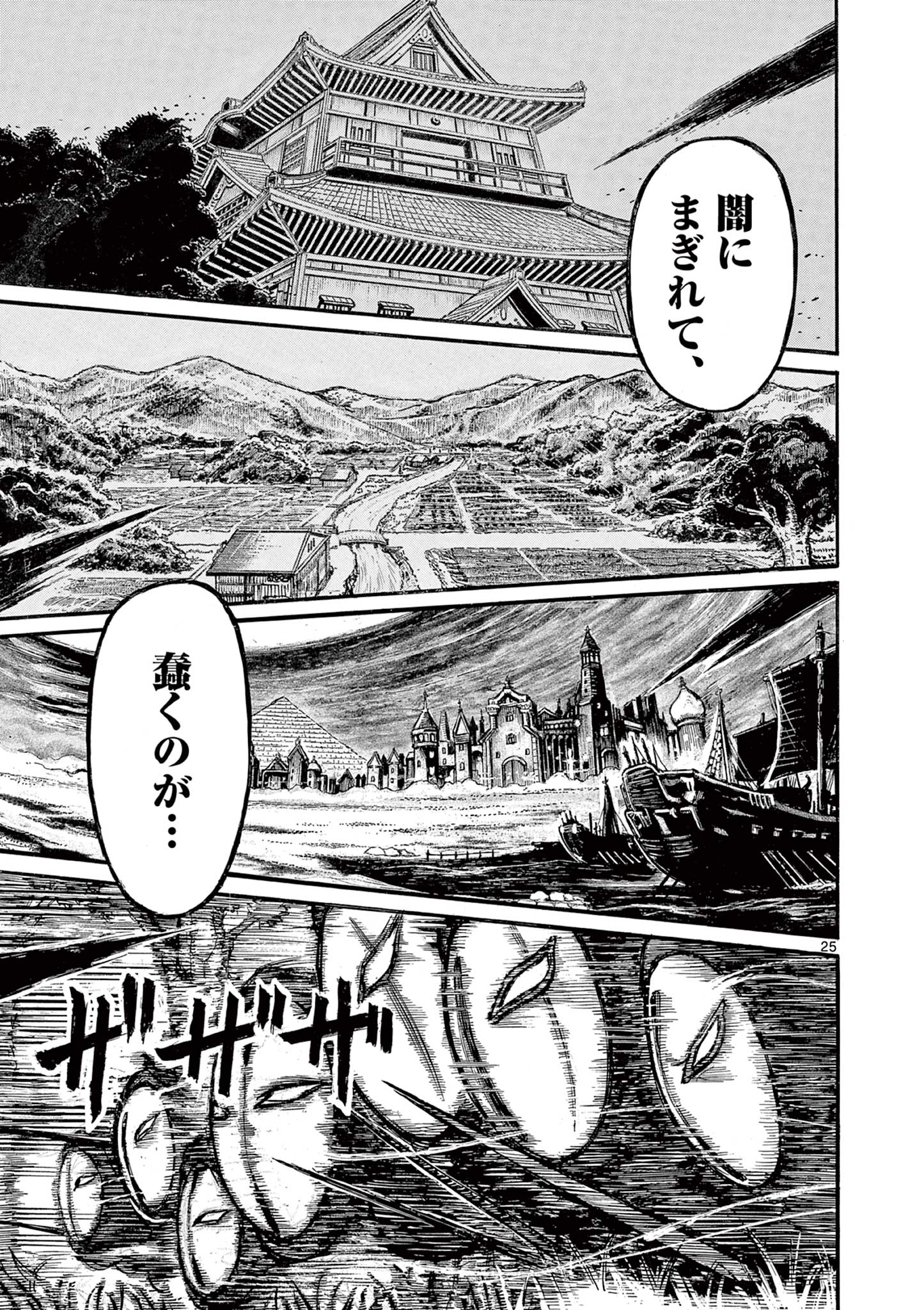SATSUMA TENSEI - YO NI MANYOU NO MARU JUUJI GA SAKUNARI Chapter 19 page 25 - nihonkuni.com