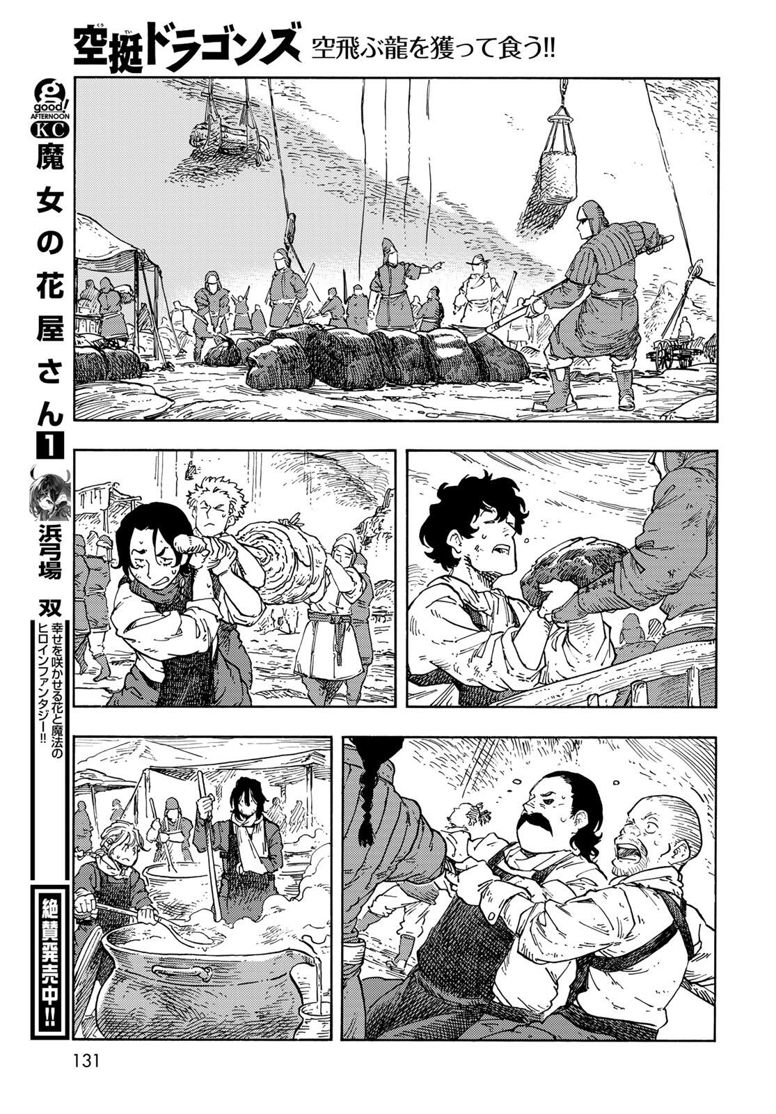 KUUTEI DRAGONS - RAW Chapter 96 page 27 - nihonkuni.com