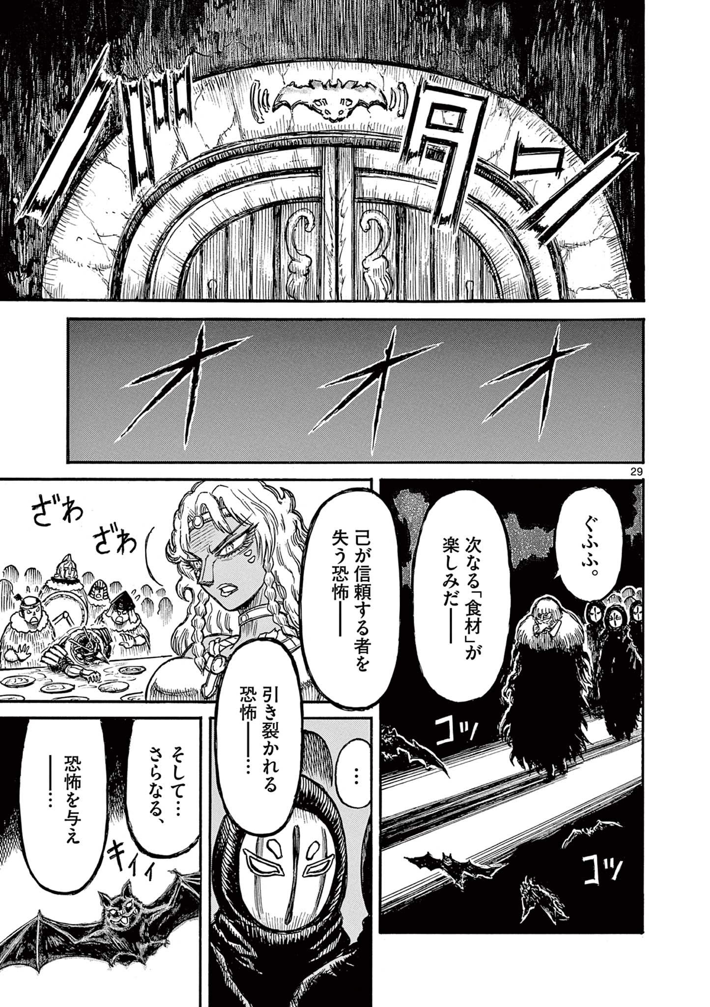 SATSUMA TENSEI - YO NI MANYOU NO MARU JUUJI GA SAKUNARI Chapter 19 page 29 - nihonkuni.com