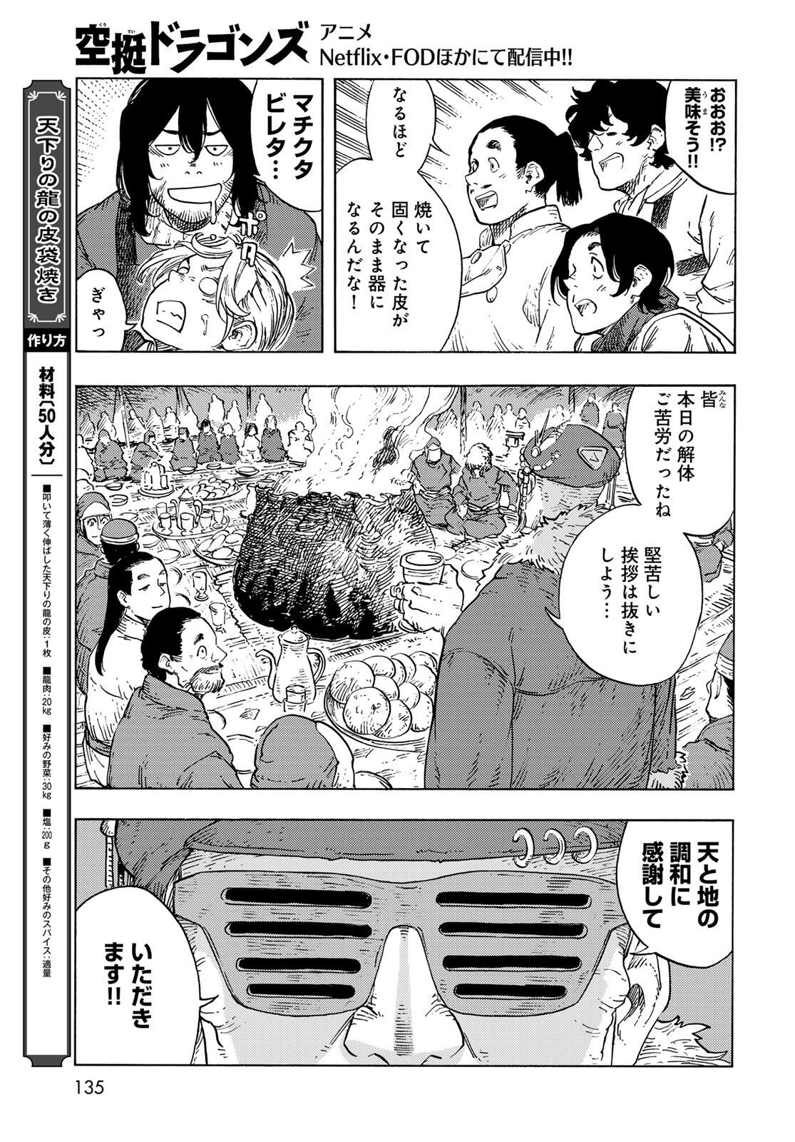 KUUTEI DRAGONS - RAW Chapter 96 page 31 - nihonkuni.com
