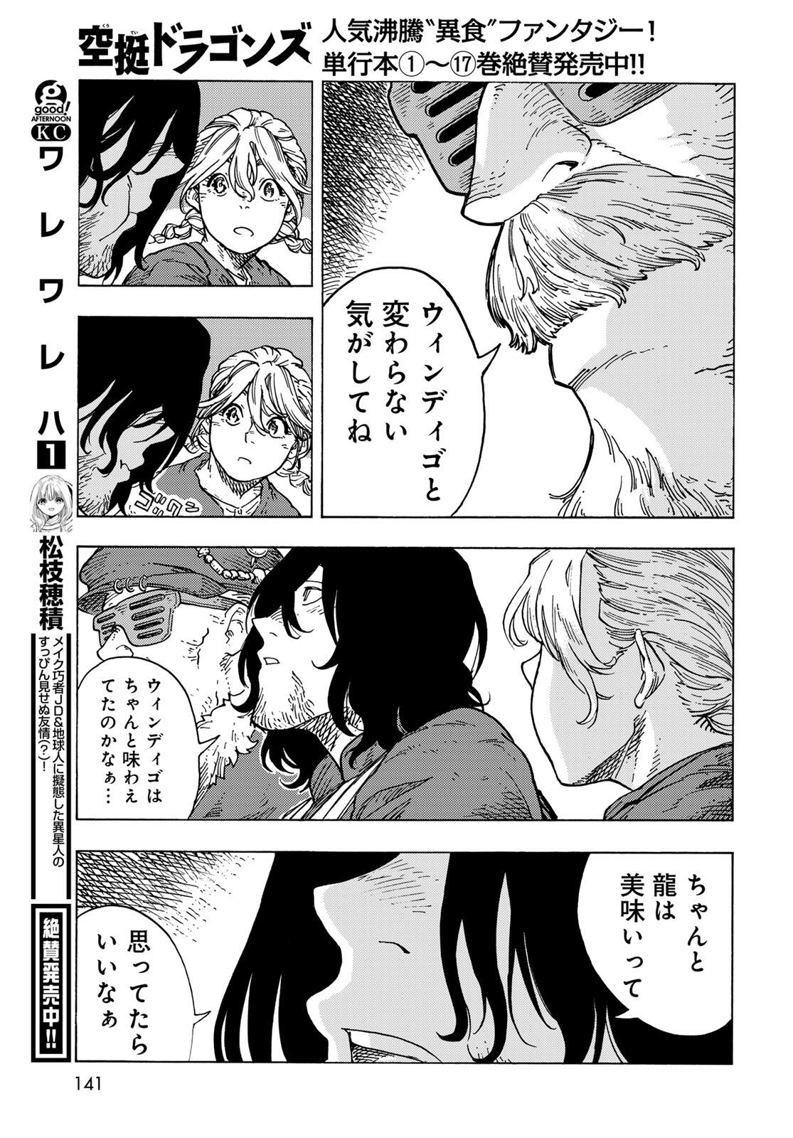 KUUTEI DRAGONS - RAW Chapter 96 page 37 - nihonkuni.com
