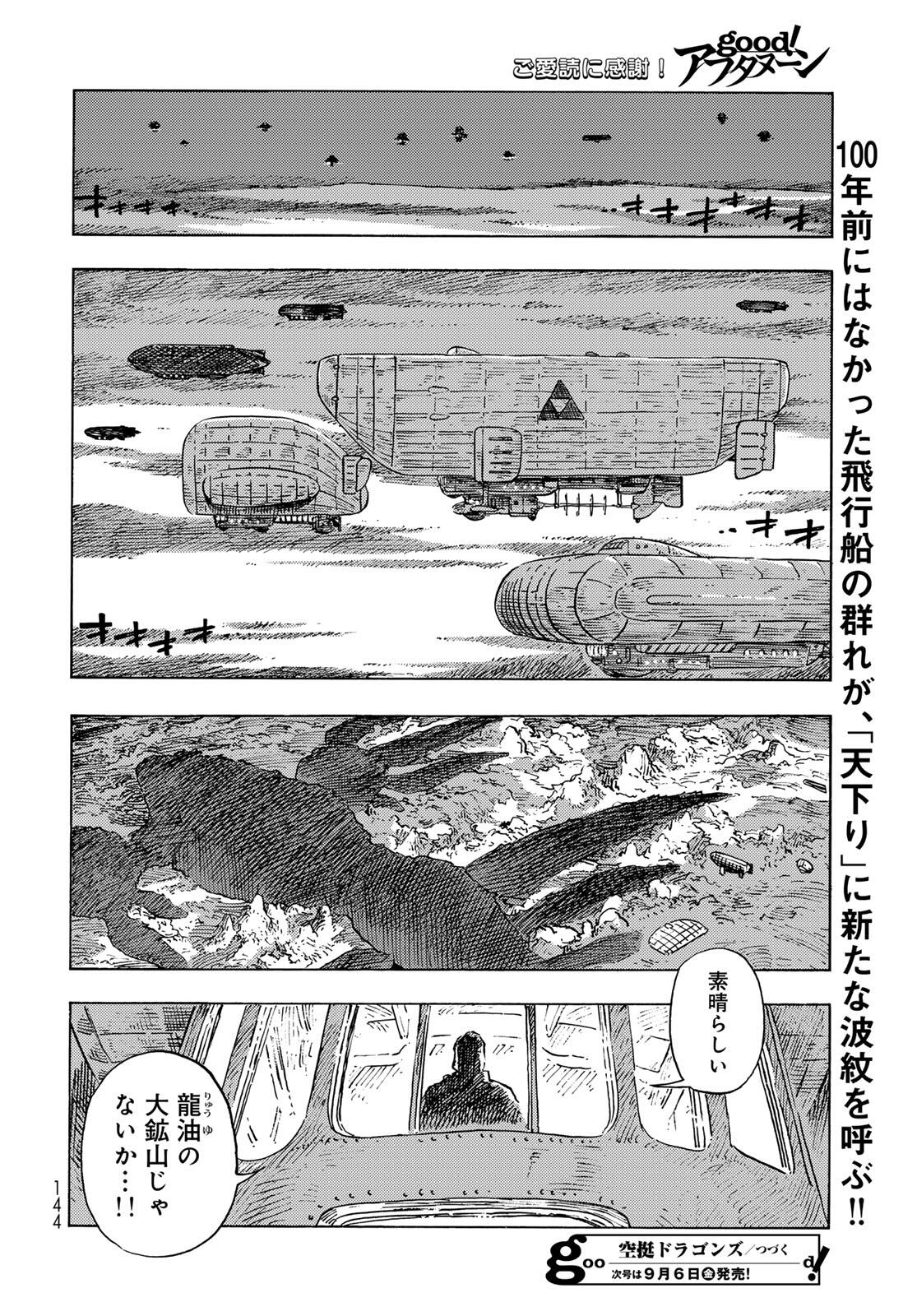KUUTEI DRAGONS - RAW Chapter 96 page 40 - nihonkuni.com