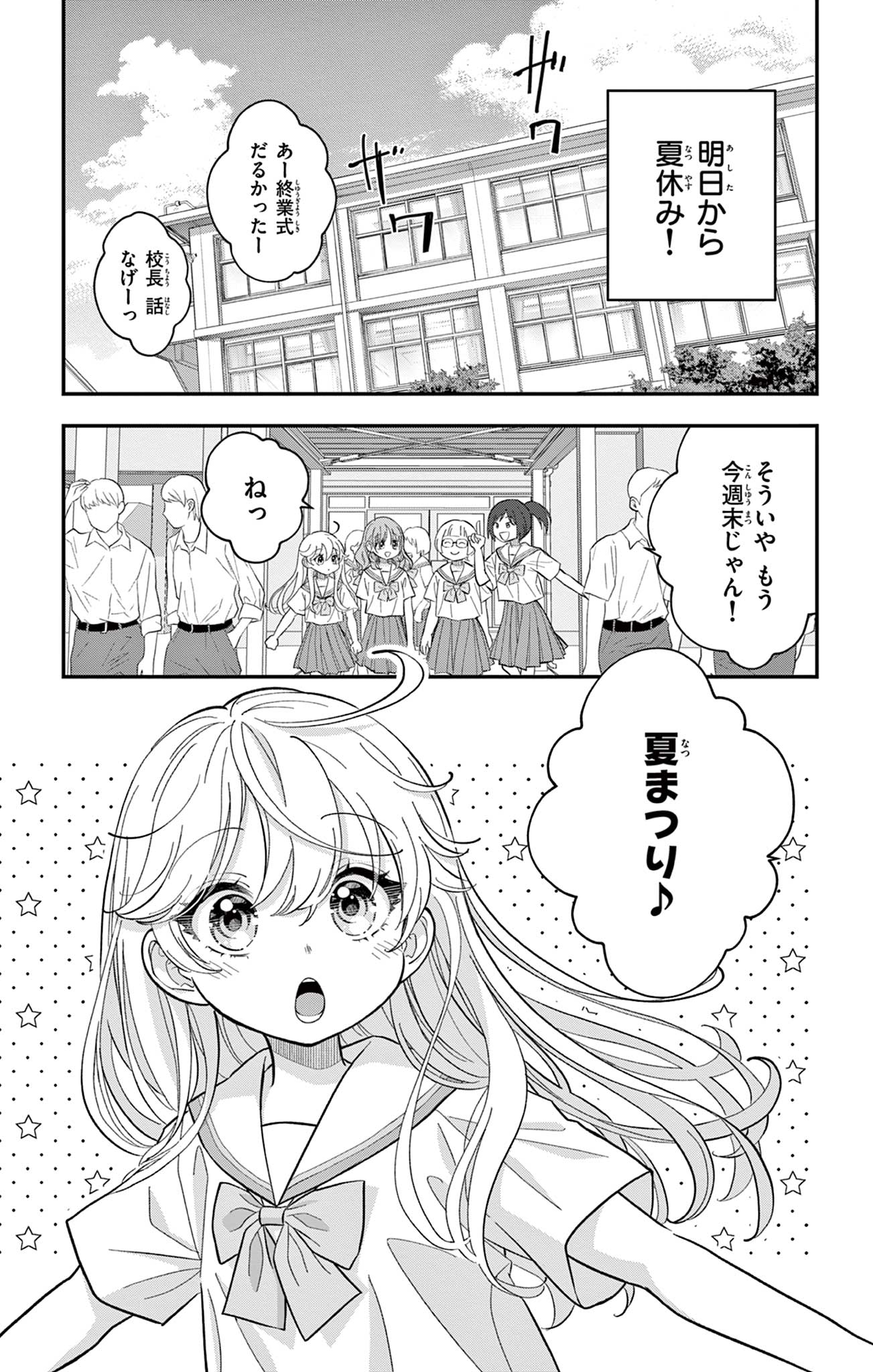 UESUGI-KUN WA ONNANOKO WO YAMETAI Chapter 19 page 1 - nihonkuni.com