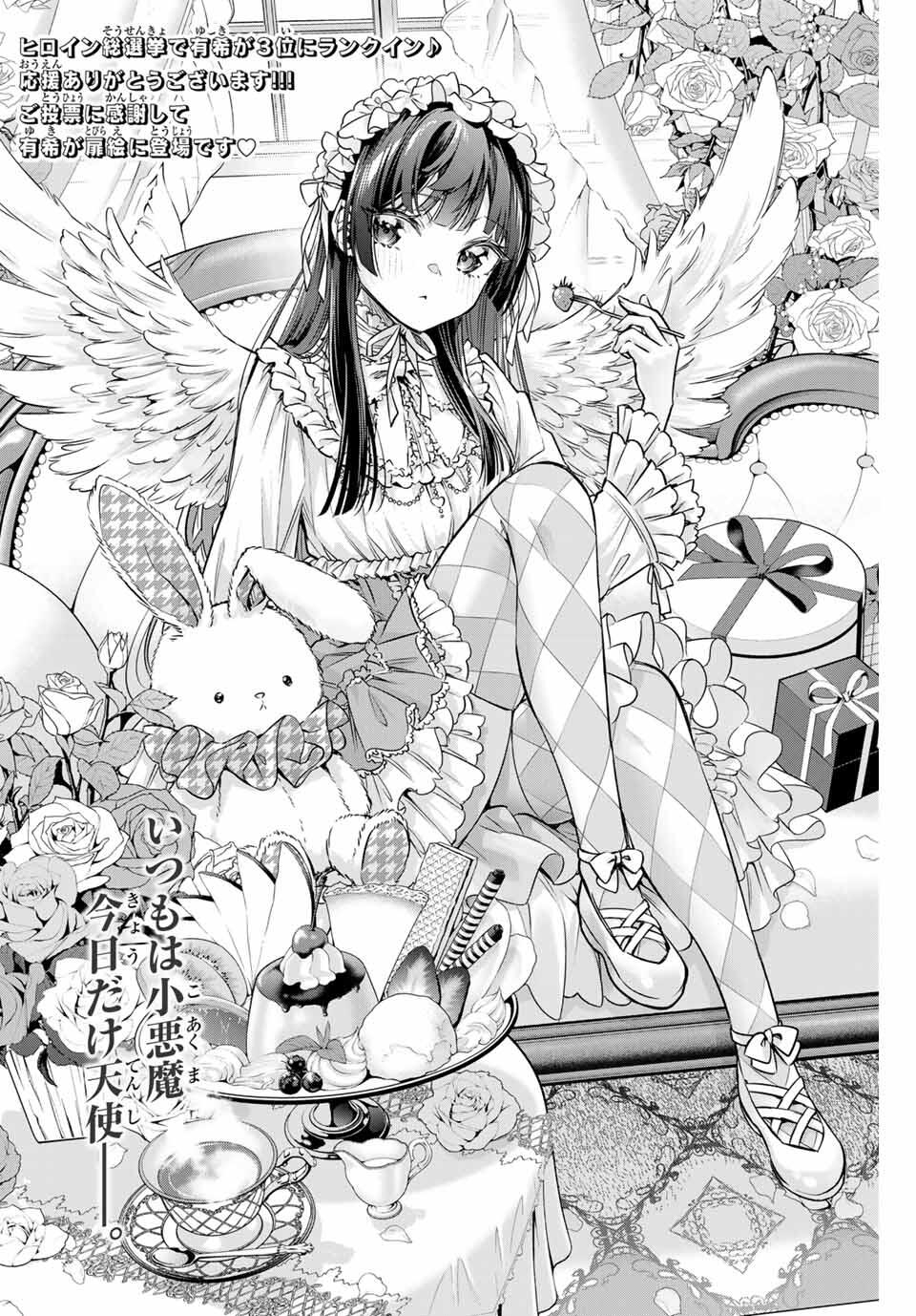 TOKIDOKI BOSOTTO ROSHIAGO DE DERERU TONARI NO ALYA-SAN Chapter 60 - Page 2
