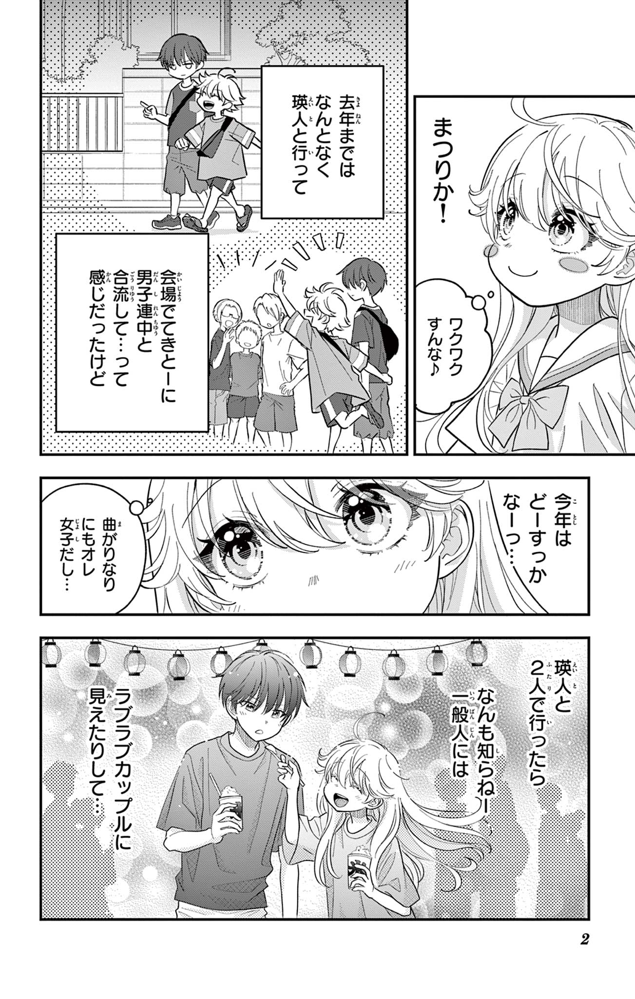 UESUGI-KUN WA ONNANOKO WO YAMETAI Chapter 19 page 2 - nihonkuni.com