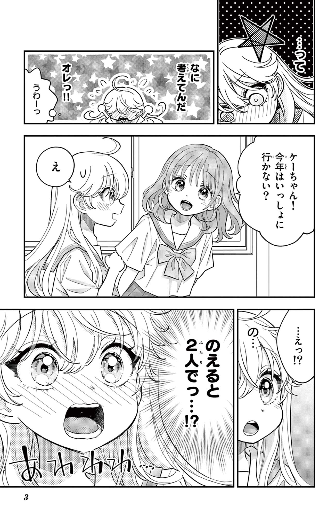 UESUGI-KUN WA ONNANOKO WO YAMETAI Chapter 19 page 3 - nihonkuni.com