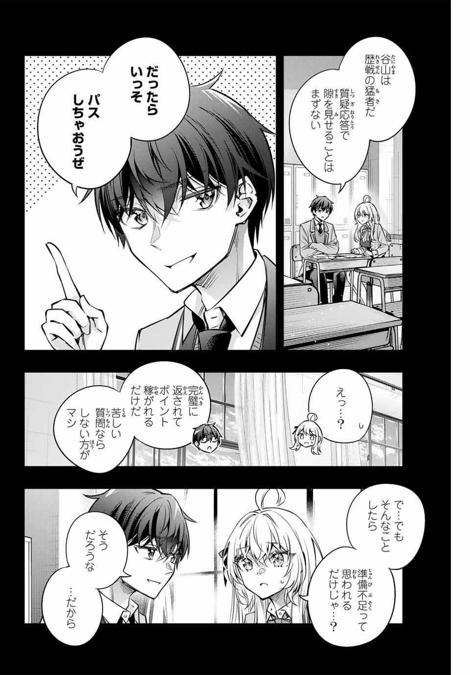 TOKIDOKI BOSOTTO ROSHIAGO DE DERERU TONARI NO ALYA-SAN Chapter 60 - Page 4