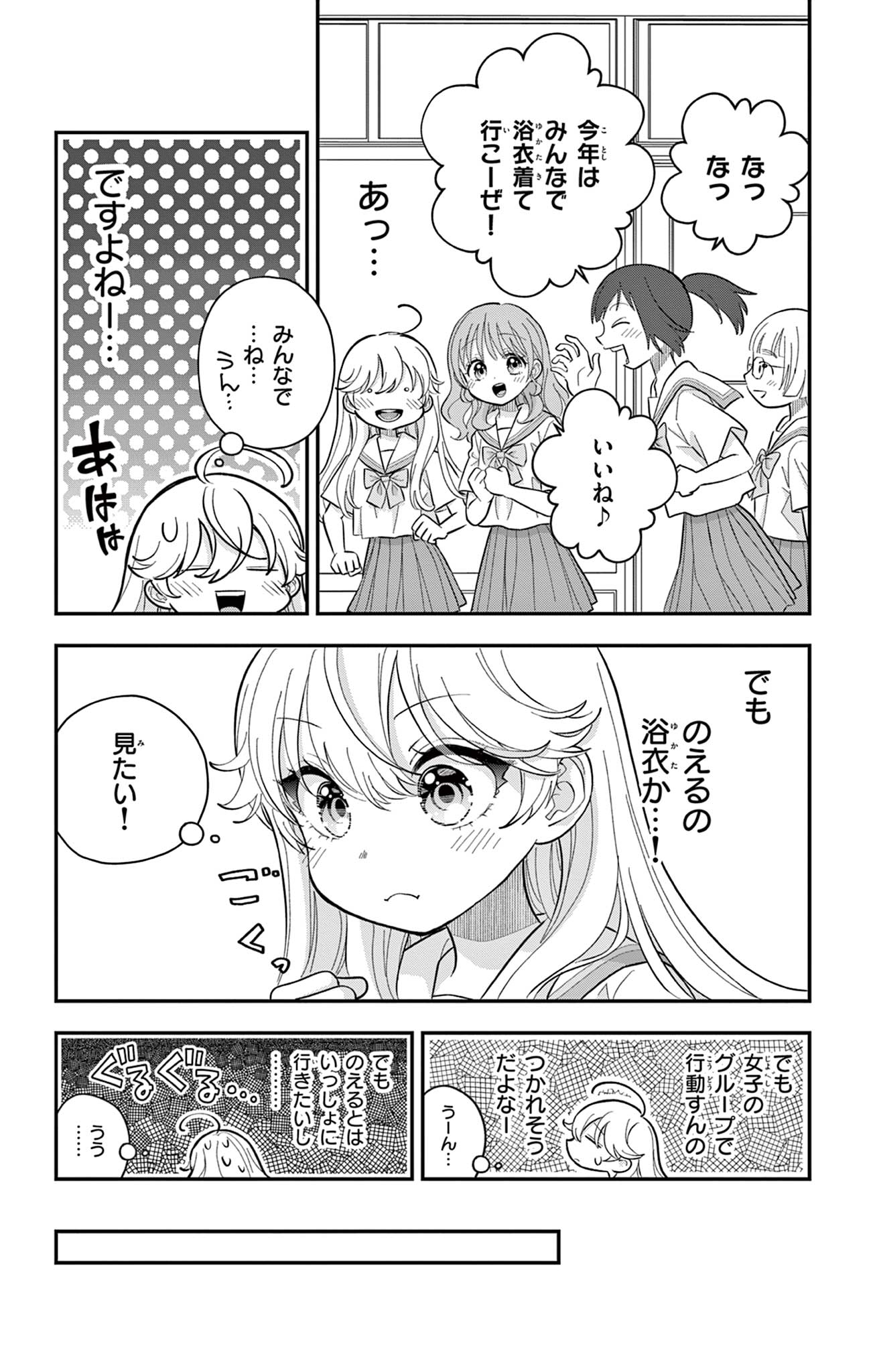UESUGI-KUN WA ONNANOKO WO YAMETAI Chapter 19 page 4 - nihonkuni.com