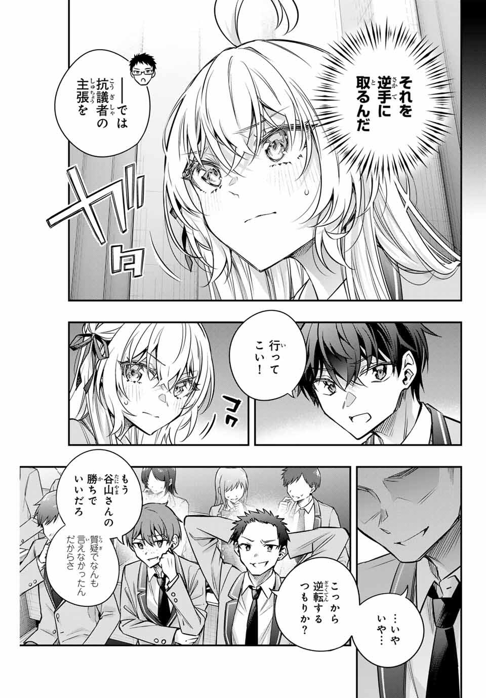 TOKIDOKI BOSOTTO ROSHIAGO DE DERERU TONARI NO ALYA-SAN Chapter 60 - Page 5