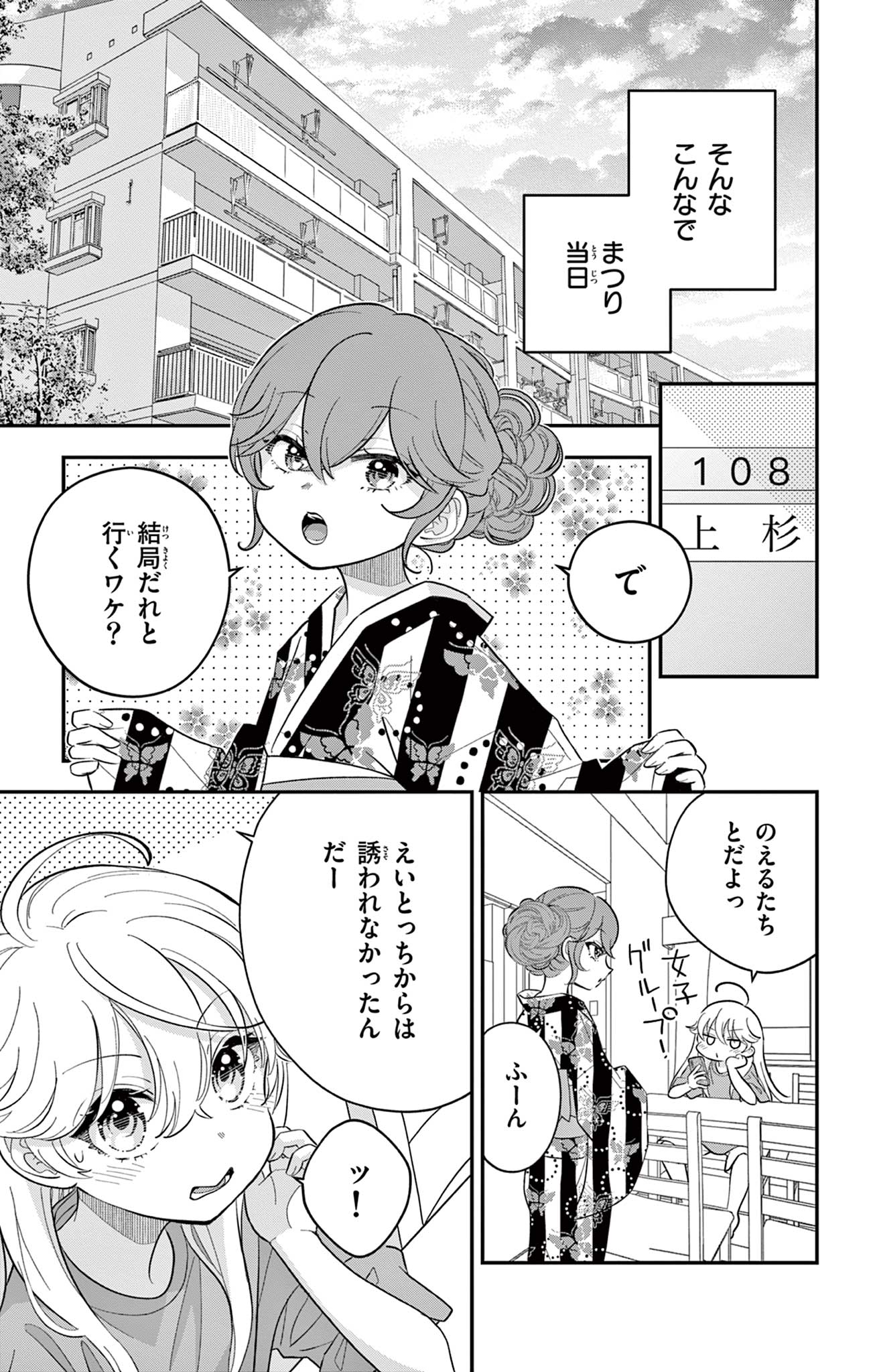 UESUGI-KUN WA ONNANOKO WO YAMETAI Chapter 19 page 5 - nihonkuni.com