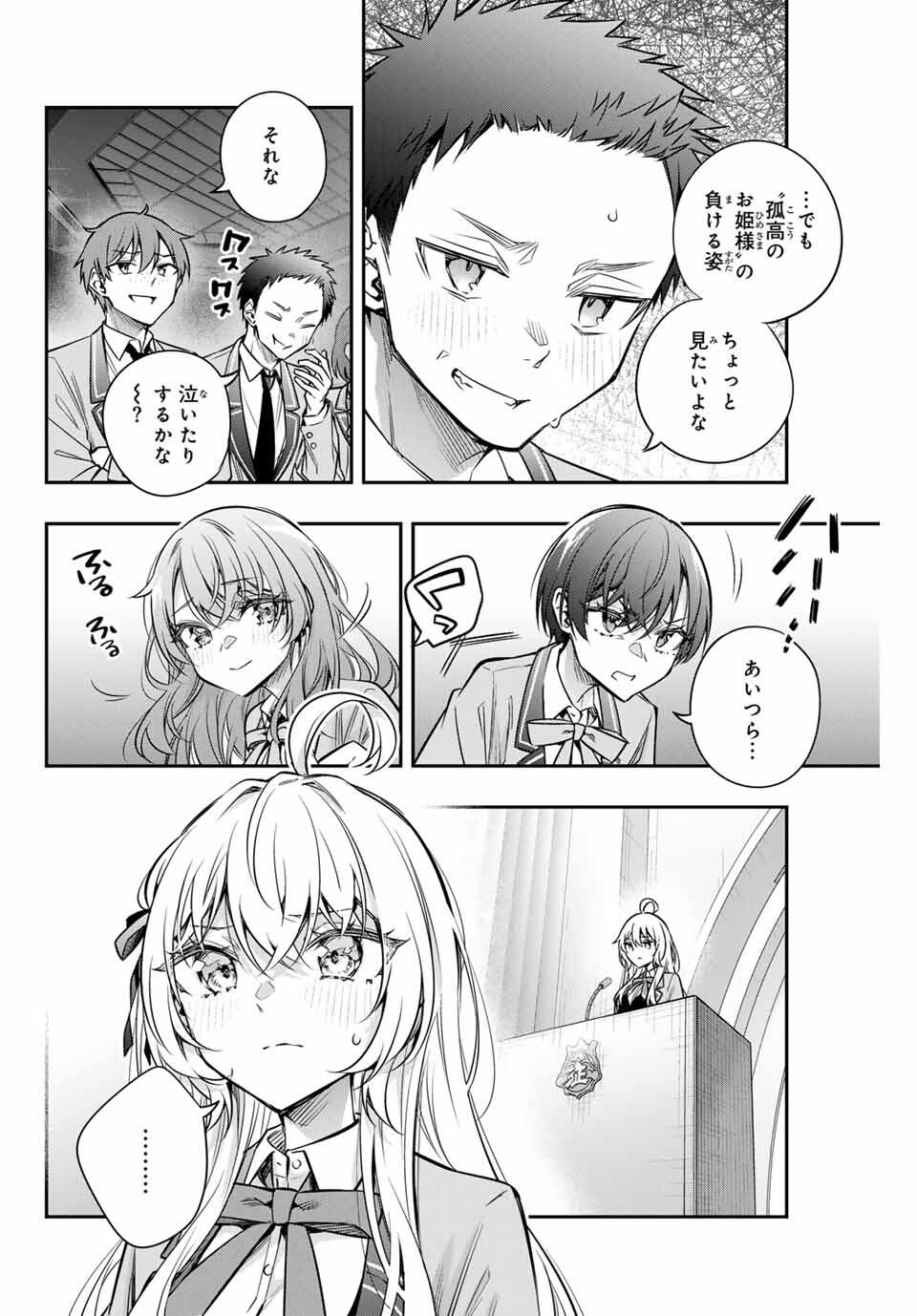TOKIDOKI BOSOTTO ROSHIAGO DE DERERU TONARI NO ALYA-SAN Chapter 60 - Page 6