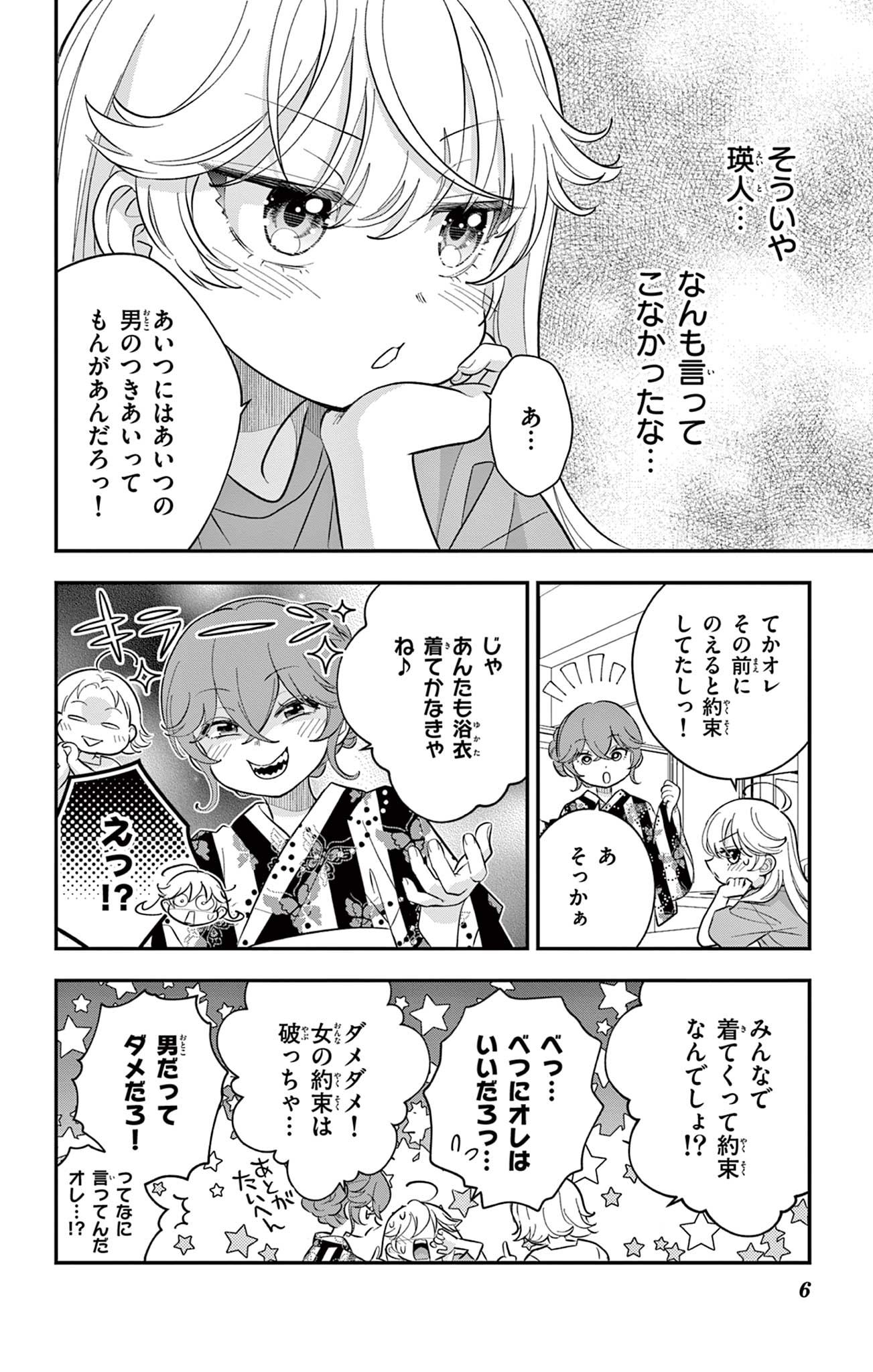UESUGI-KUN WA ONNANOKO WO YAMETAI Chapter 19 page 6 - nihonkuni.com