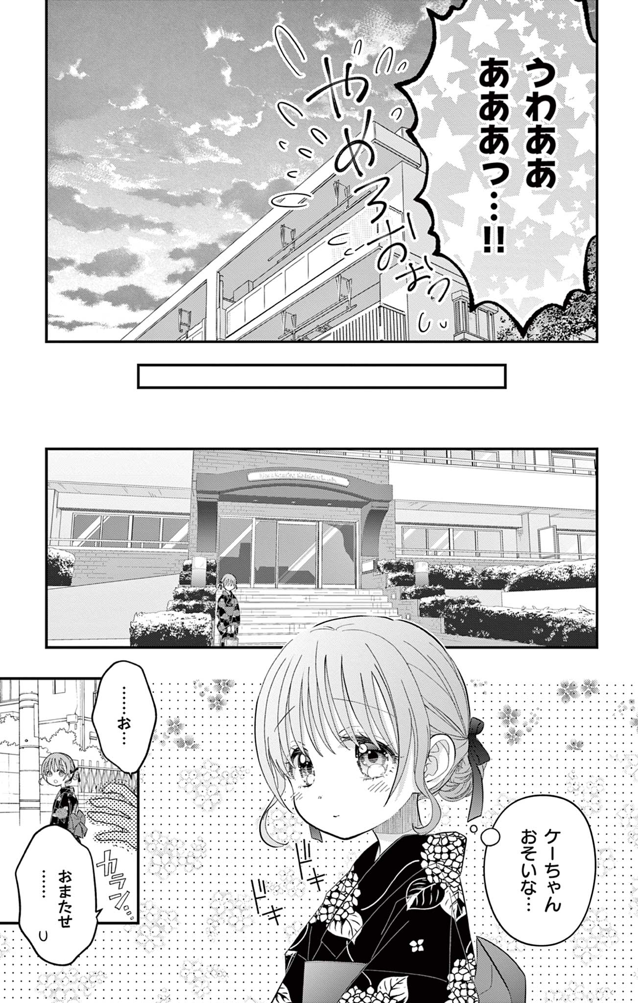 UESUGI-KUN WA ONNANOKO WO YAMETAI Chapter 19 page 7 - nihonkuni.com