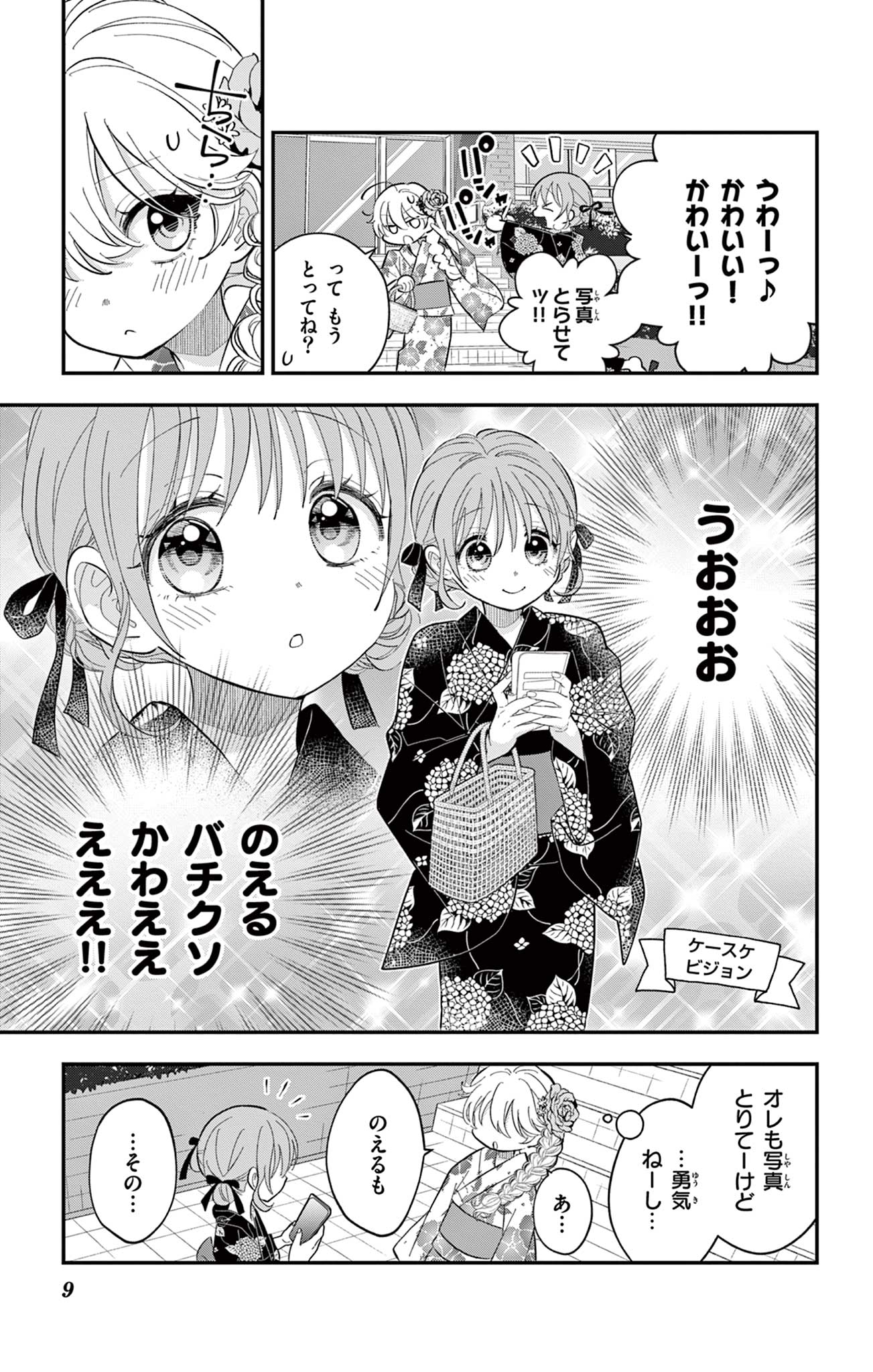 UESUGI-KUN WA ONNANOKO WO YAMETAI Chapter 19 page 9 - nihonkuni.com