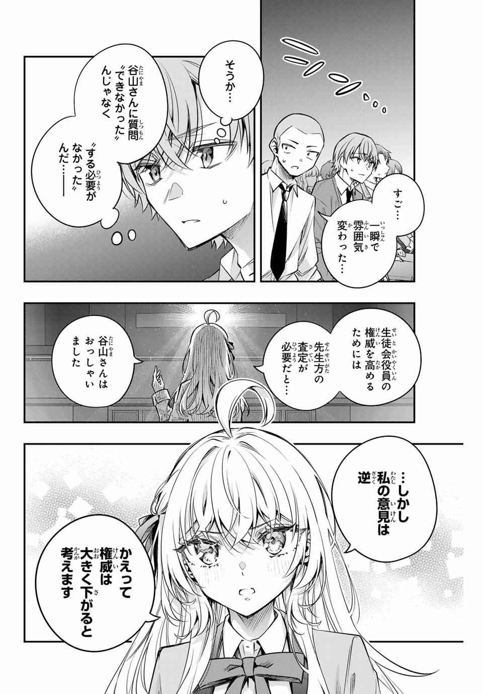 TOKIDOKI BOSOTTO ROSHIAGO DE DERERU TONARI NO ALYA-SAN Chapter 60 - Page 10