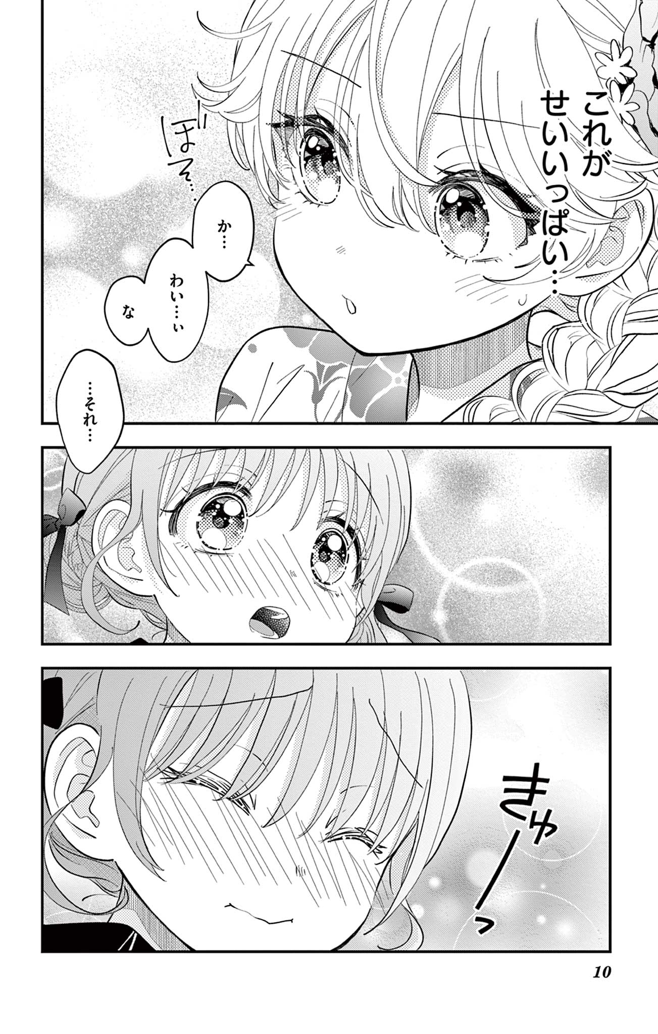 UESUGI-KUN WA ONNANOKO WO YAMETAI Chapter 19 page 10 - nihonkuni.com