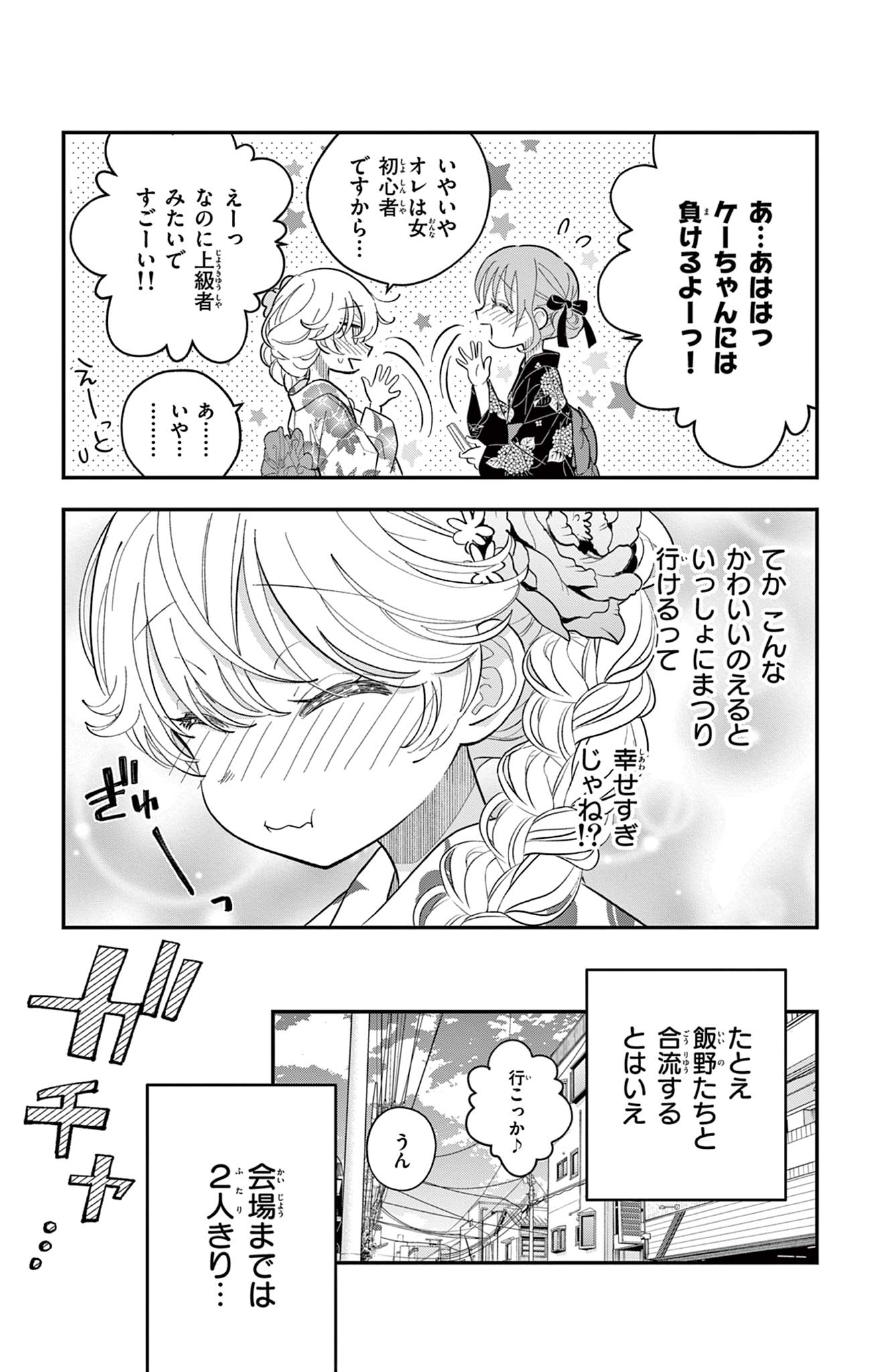 UESUGI-KUN WA ONNANOKO WO YAMETAI Chapter 19 page 11 - nihonkuni.com