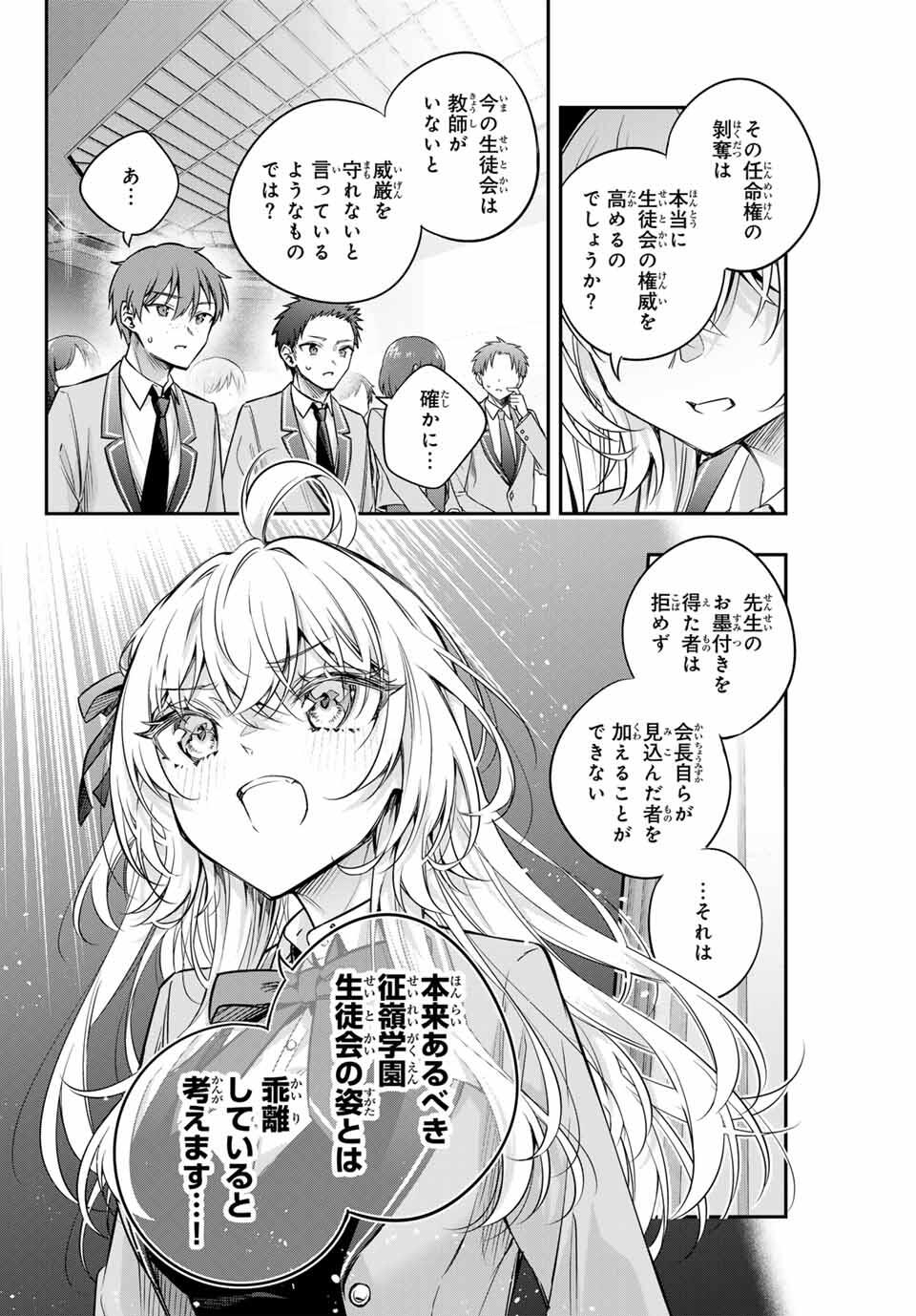 TOKIDOKI BOSOTTO ROSHIAGO DE DERERU TONARI NO ALYA-SAN Chapter 60 - Page 12